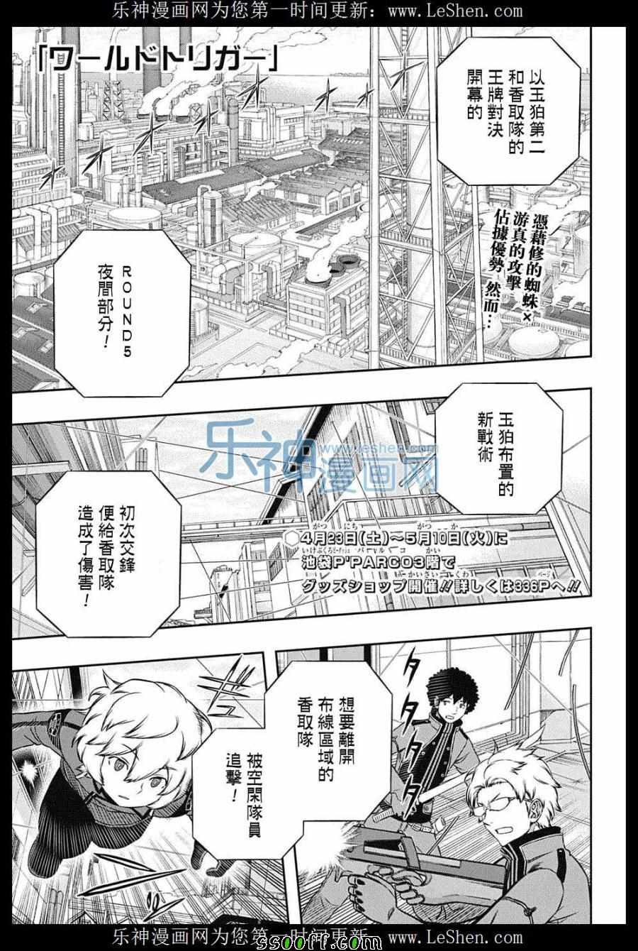 《境界触发者》漫画最新章节第139话免费下拉式在线观看章节第【1】张图片