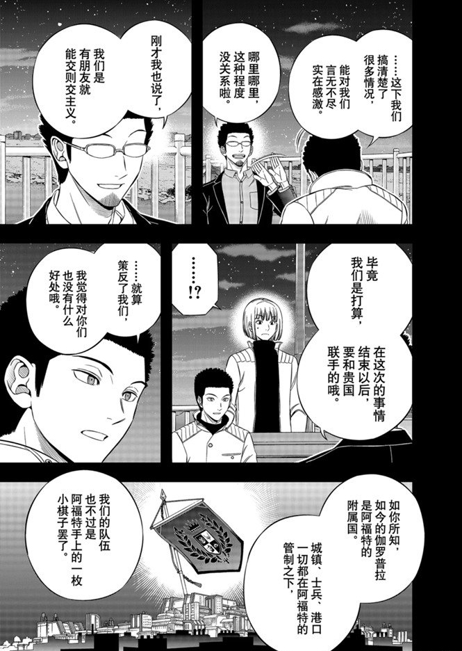 《境界触发者》漫画最新章节第202话 试看版免费下拉式在线观看章节第【7】张图片