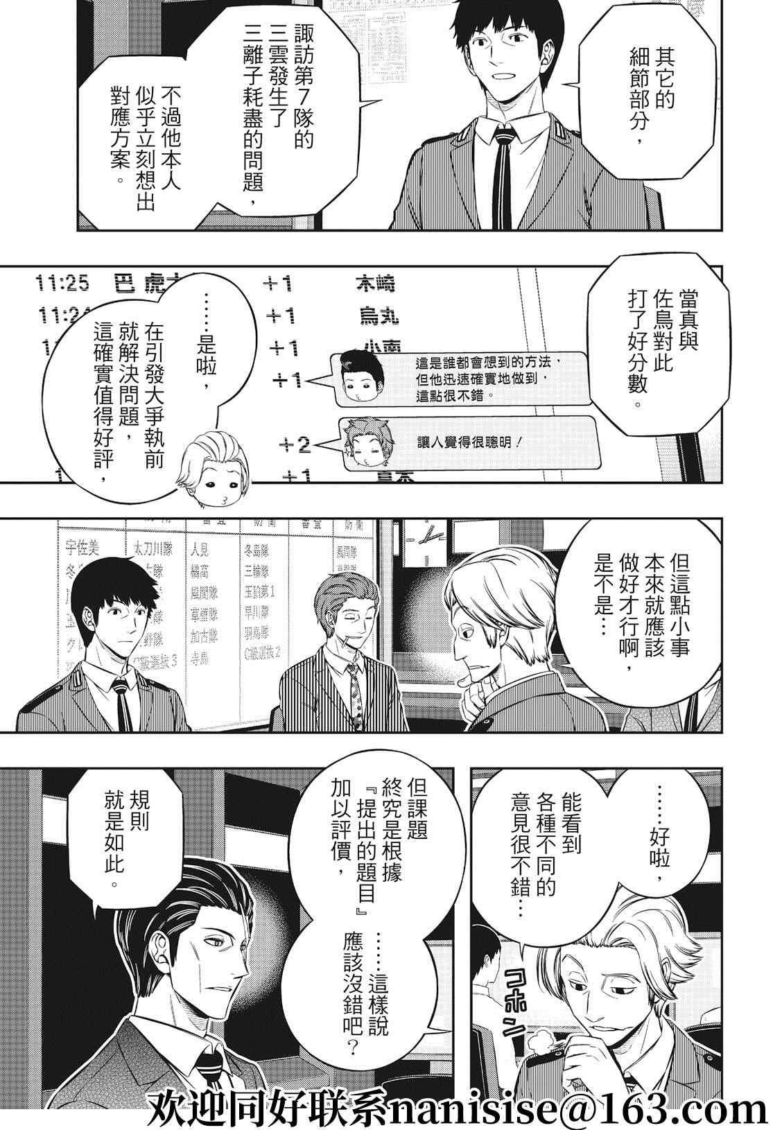 《境界触发者》漫画最新章节第210话 远征选拔测验（7）免费下拉式在线观看章节第【17】张图片