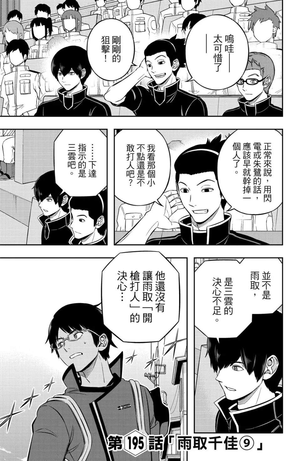 《境界触发者》漫画最新章节第22卷免费下拉式在线观看章节第【160】张图片