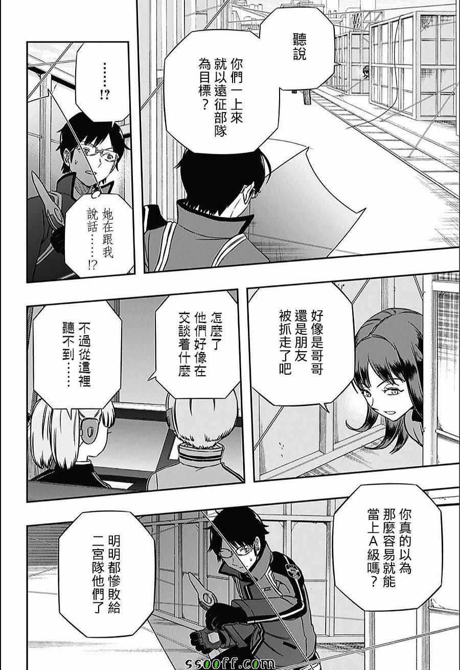 《境界触发者》漫画最新章节第143话免费下拉式在线观看章节第【8】张图片