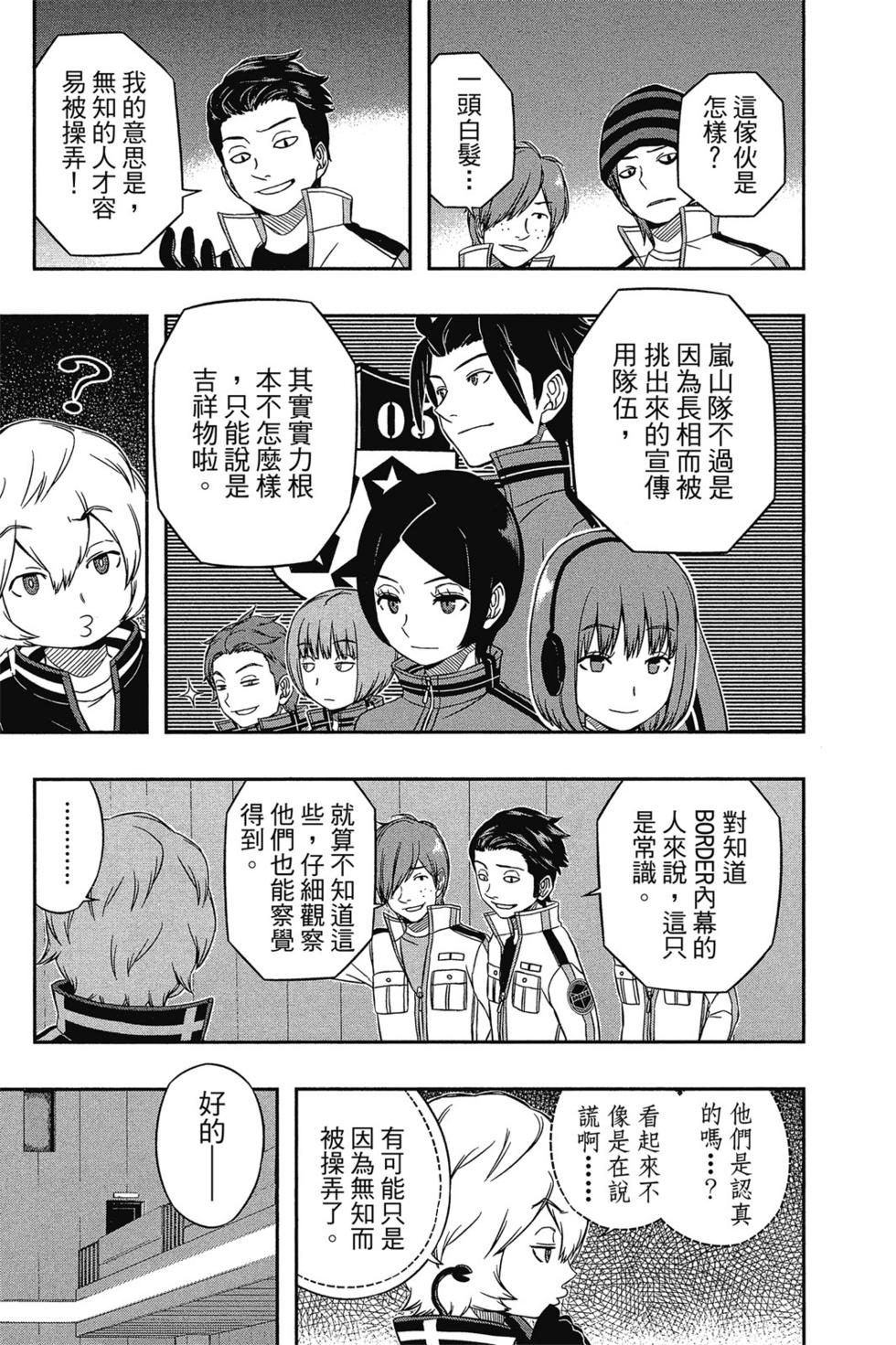 《境界触发者》漫画最新章节第4卷免费下拉式在线观看章节第【154】张图片