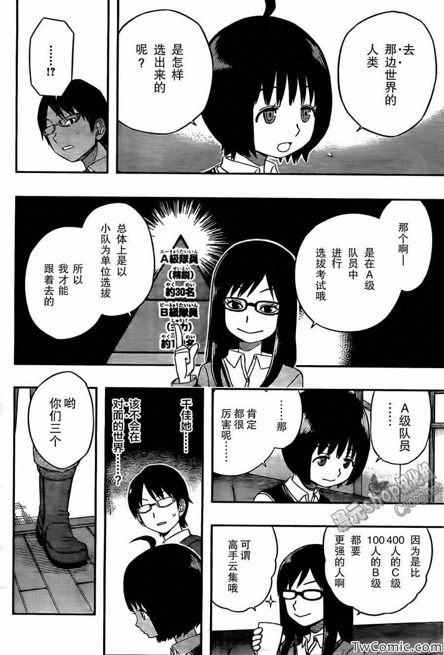 《境界触发者》漫画最新章节第19话免费下拉式在线观看章节第【13】张图片