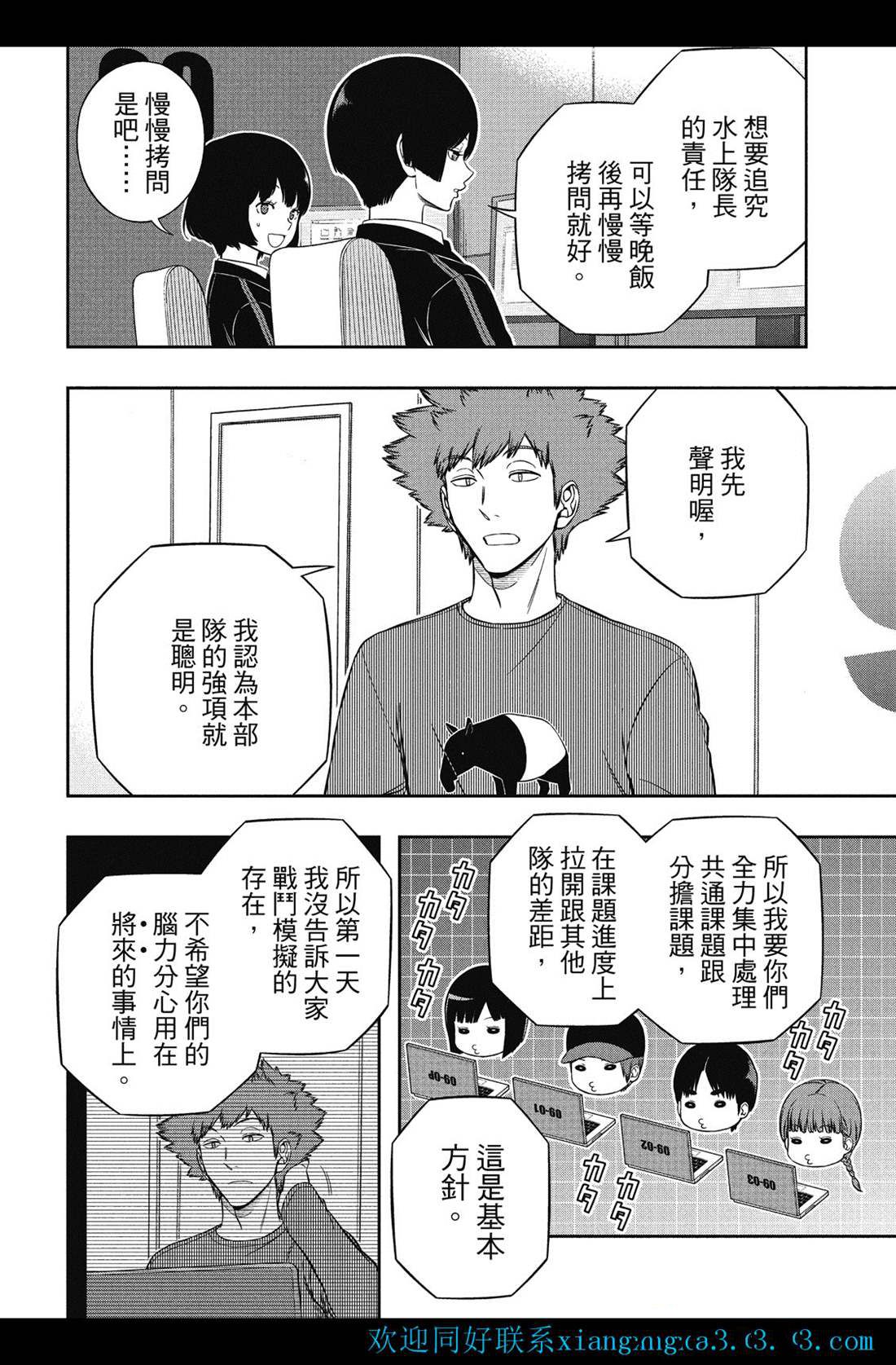 《境界触发者》漫画最新章节第228话 试看版免费下拉式在线观看章节第【4】张图片