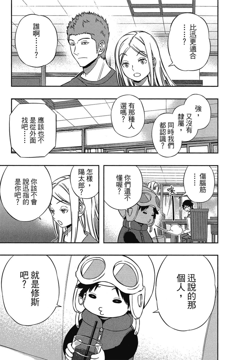 《境界触发者》漫画最新章节第14卷免费下拉式在线观看章节第【40】张图片