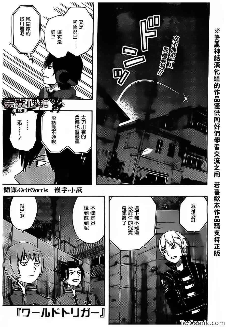 《境界触发者》漫画最新章节第29话免费下拉式在线观看章节第【1】张图片