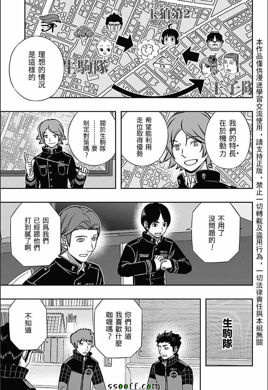 《境界触发者》漫画最新章节第151话免费下拉式在线观看章节第【7】张图片