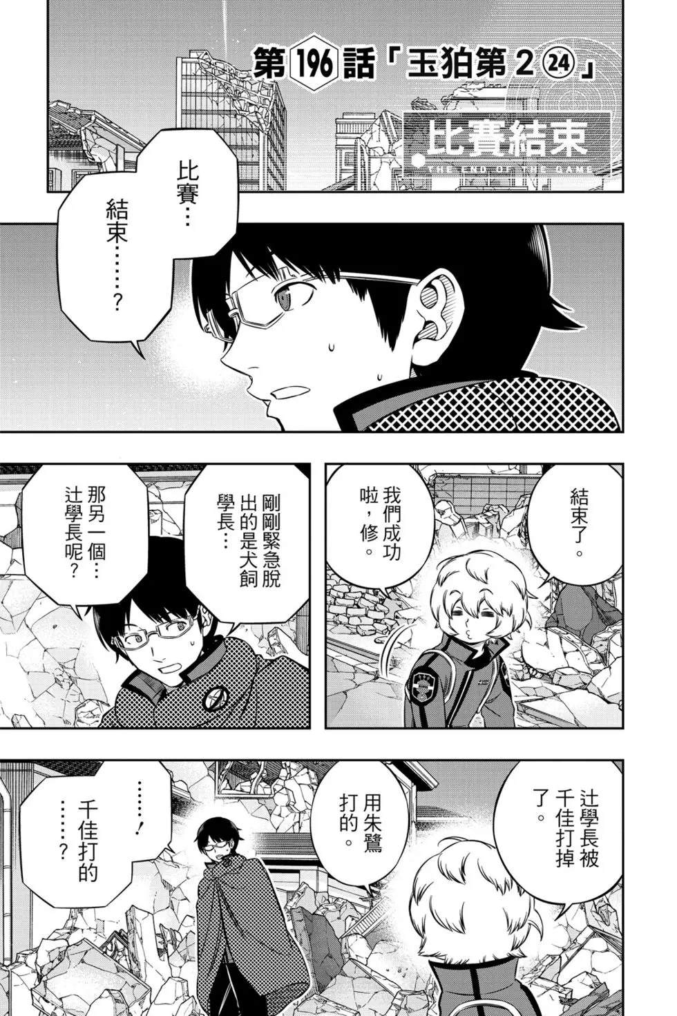 《境界触发者》漫画最新章节第22卷免费下拉式在线观看章节第【182】张图片