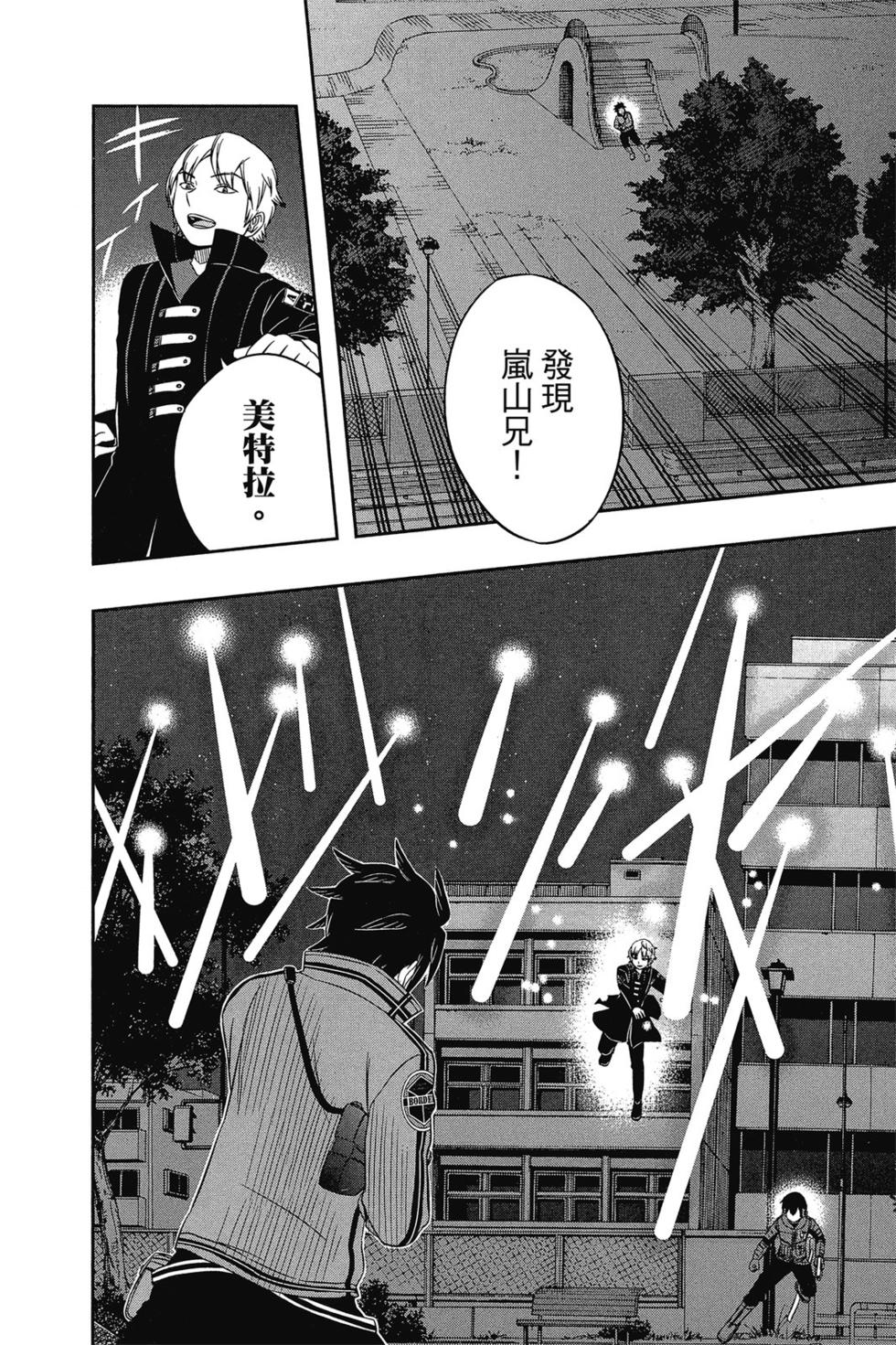 《境界触发者》漫画最新章节第4卷免费下拉式在线观看章节第【95】张图片