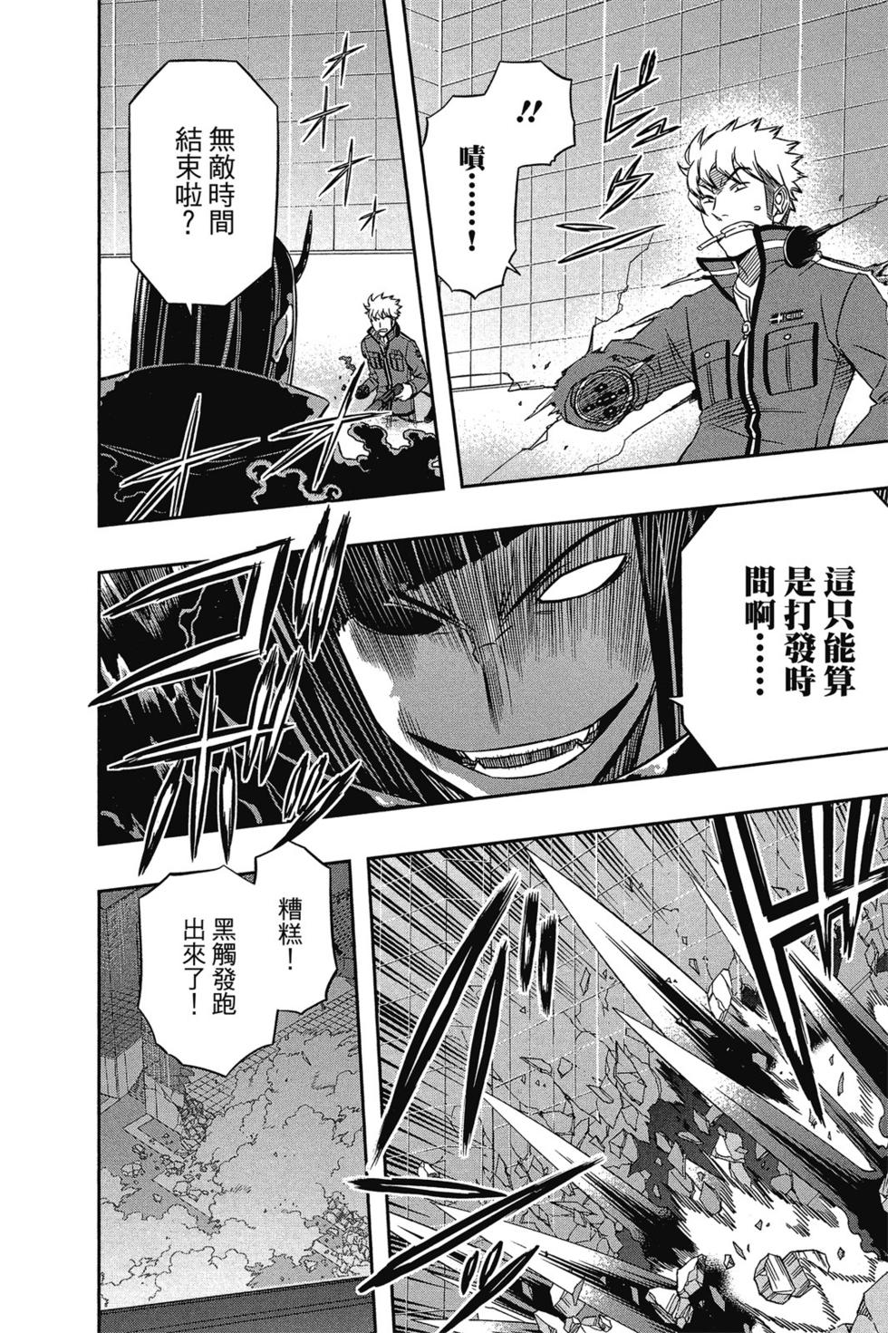 《境界触发者》漫画最新章节第8卷免费下拉式在线观看章节第【178】张图片