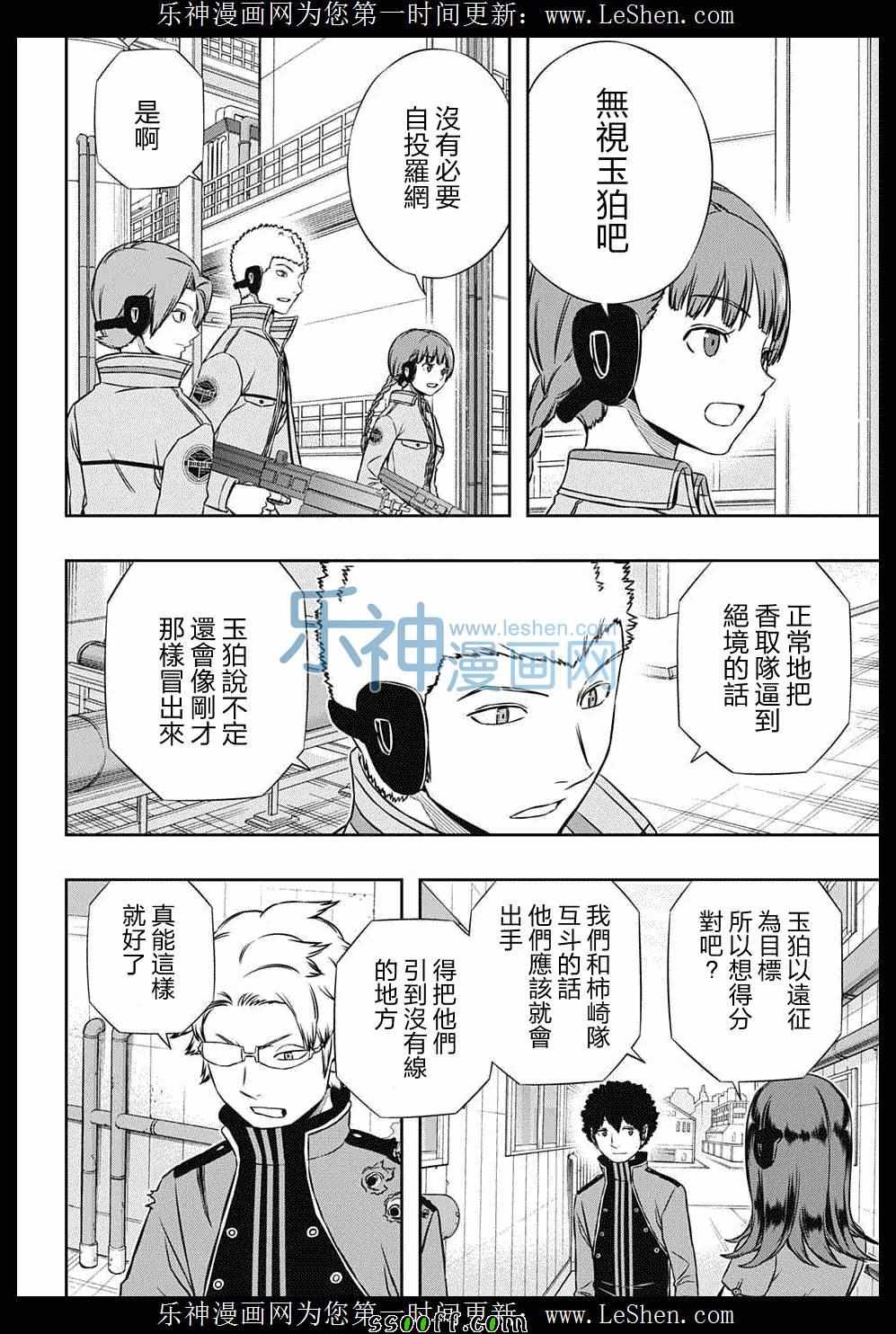 《境界触发者》漫画最新章节第139话免费下拉式在线观看章节第【16】张图片