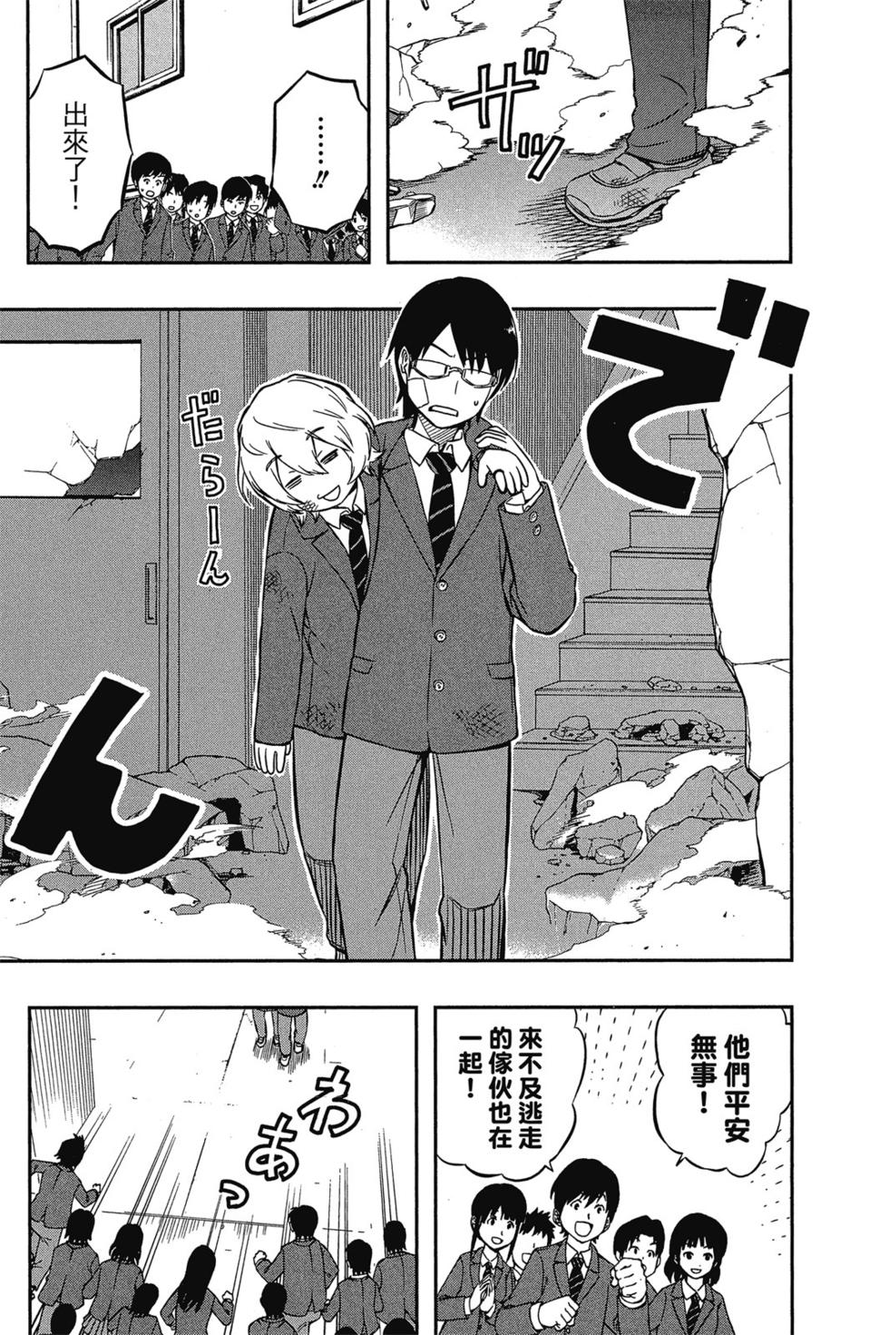 《境界触发者》漫画最新章节第1卷免费下拉式在线观看章节第【145】张图片