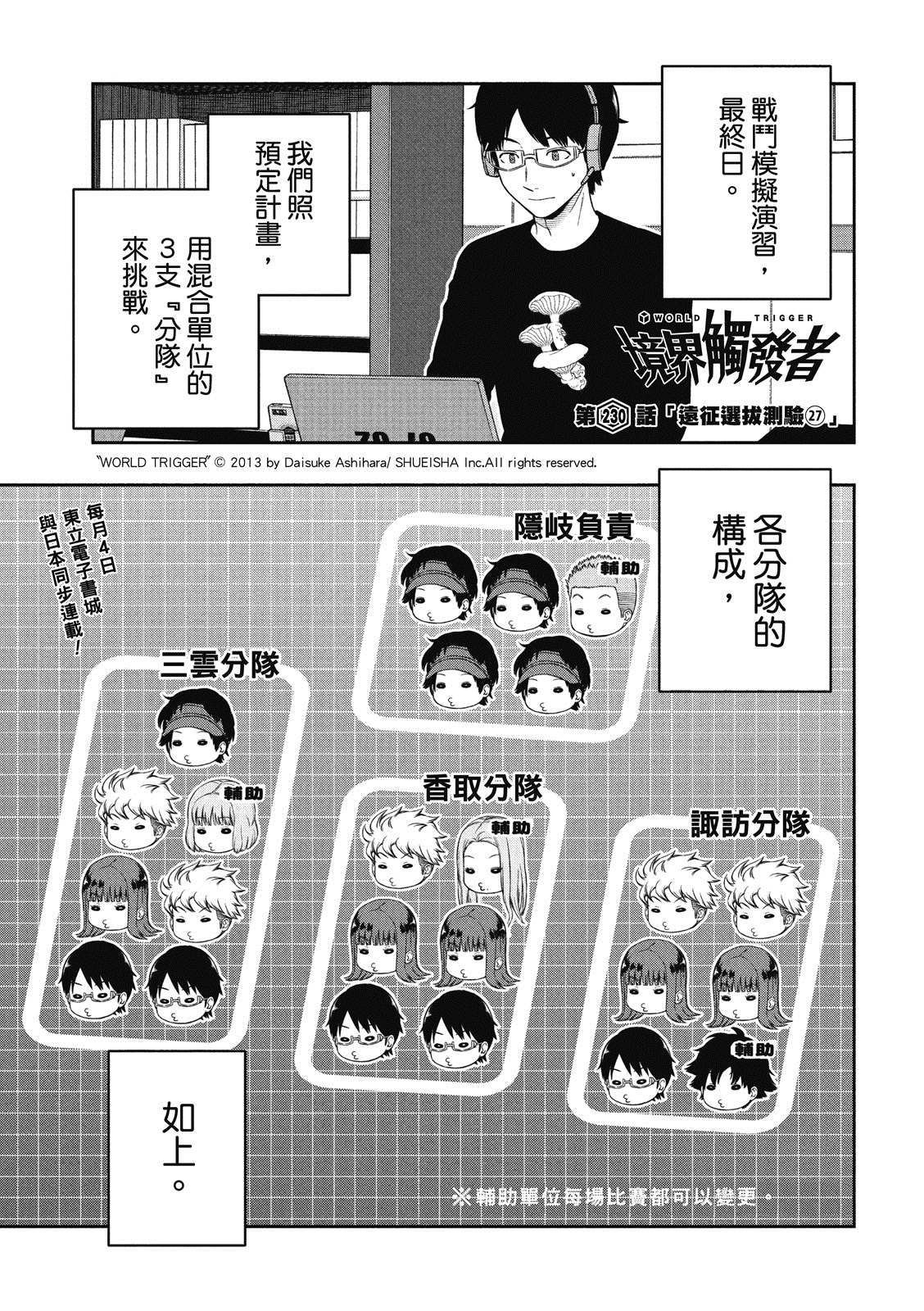 《境界触发者》漫画最新章节第230话免费下拉式在线观看章节第【1】张图片