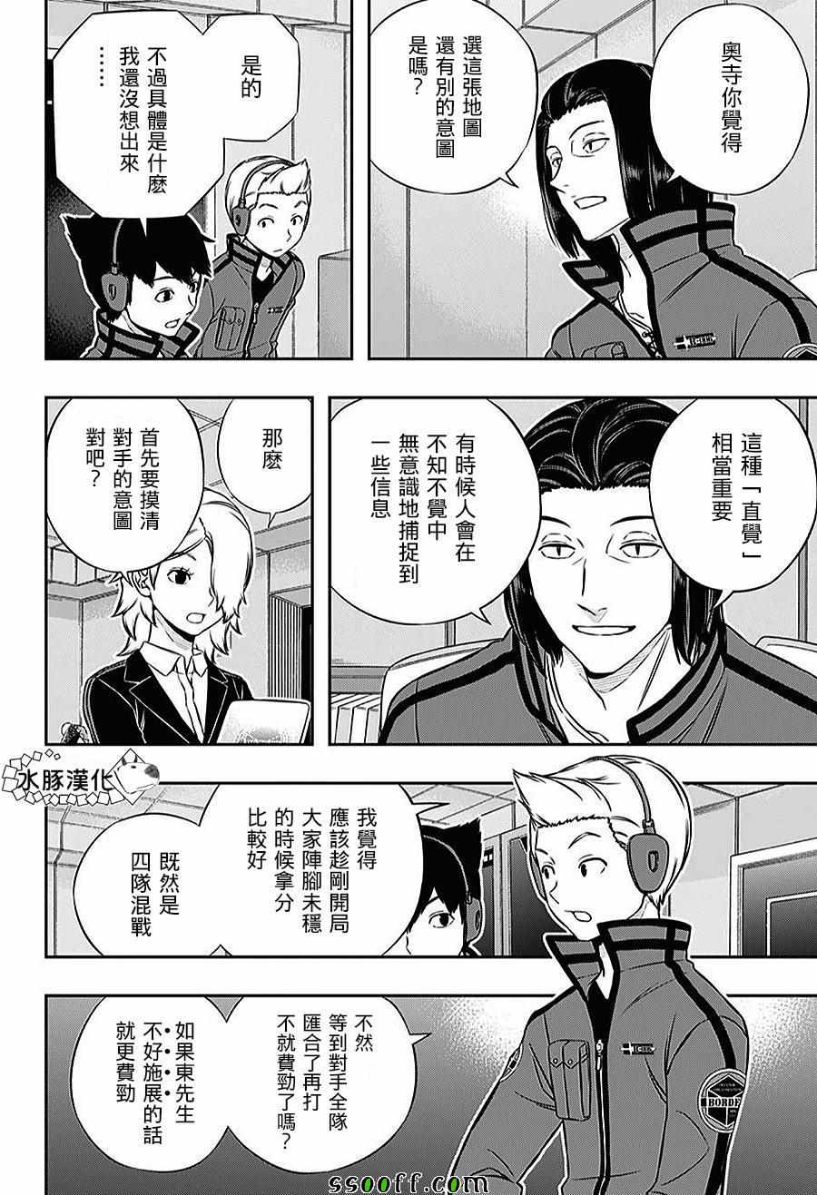 《境界触发者》漫画最新章节第166话免费下拉式在线观看章节第【10】张图片