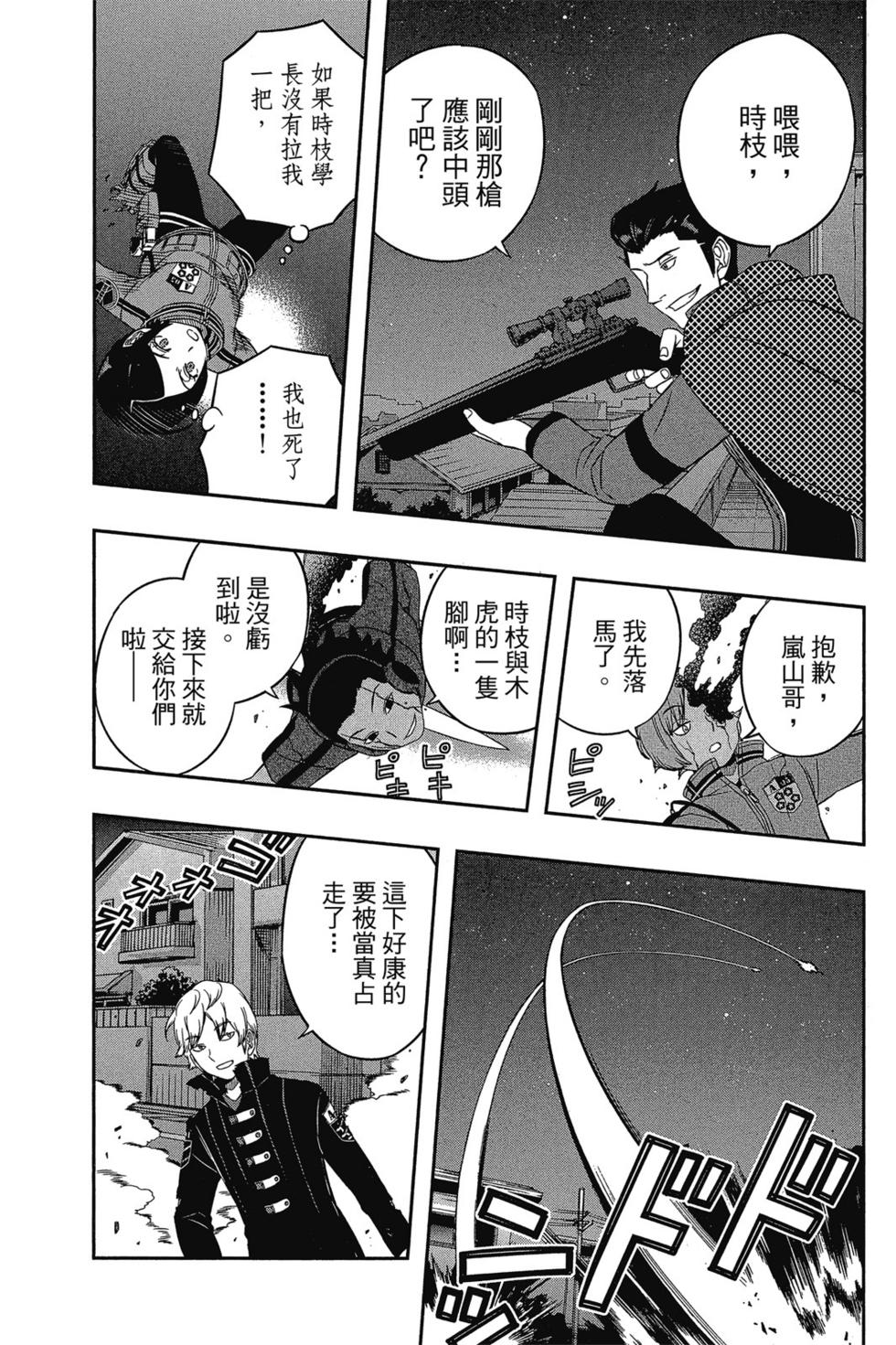 《境界触发者》漫画最新章节第4卷免费下拉式在线观看章节第【85】张图片