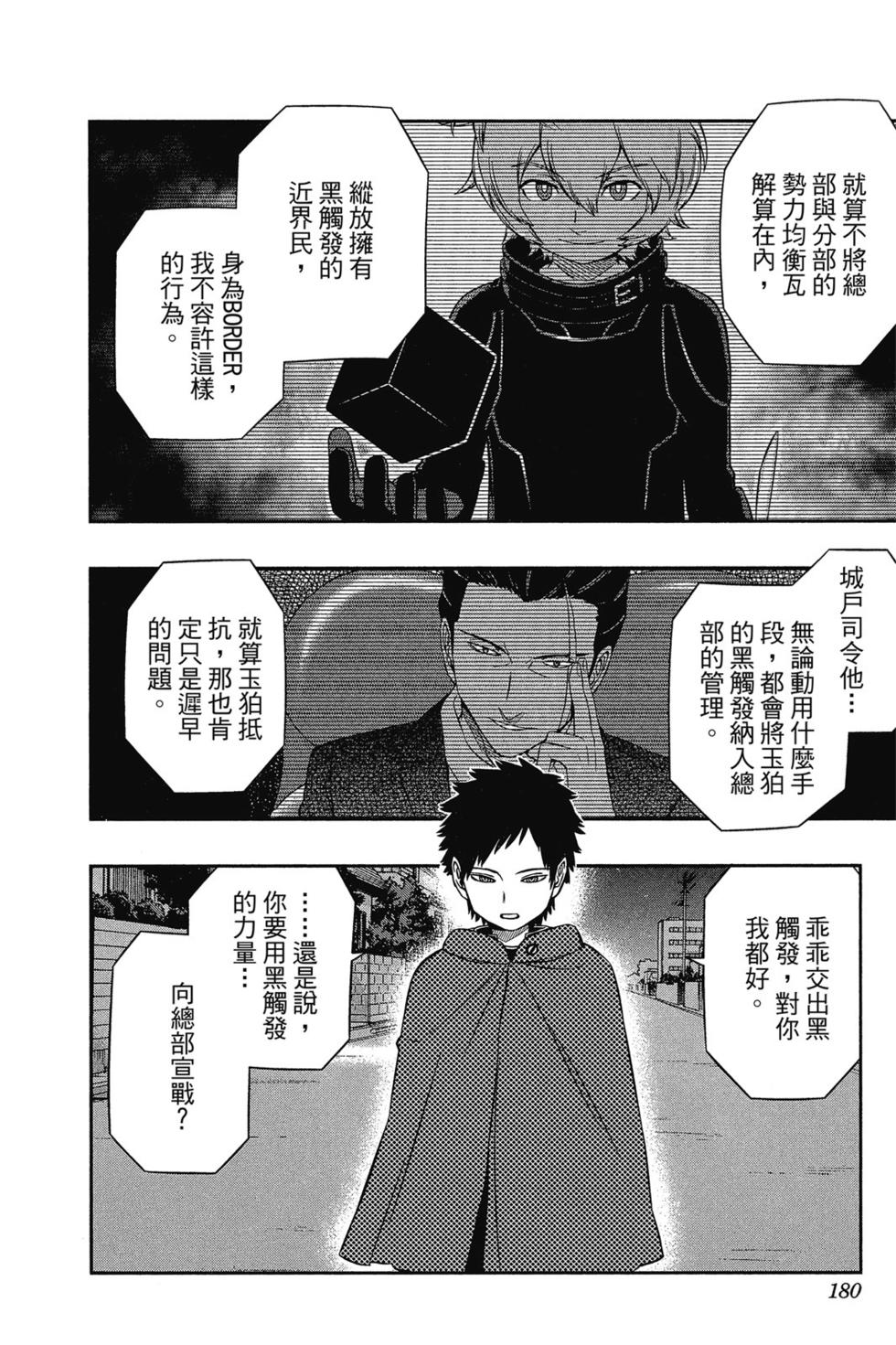 《境界触发者》漫画最新章节第3卷免费下拉式在线观看章节第【179】张图片