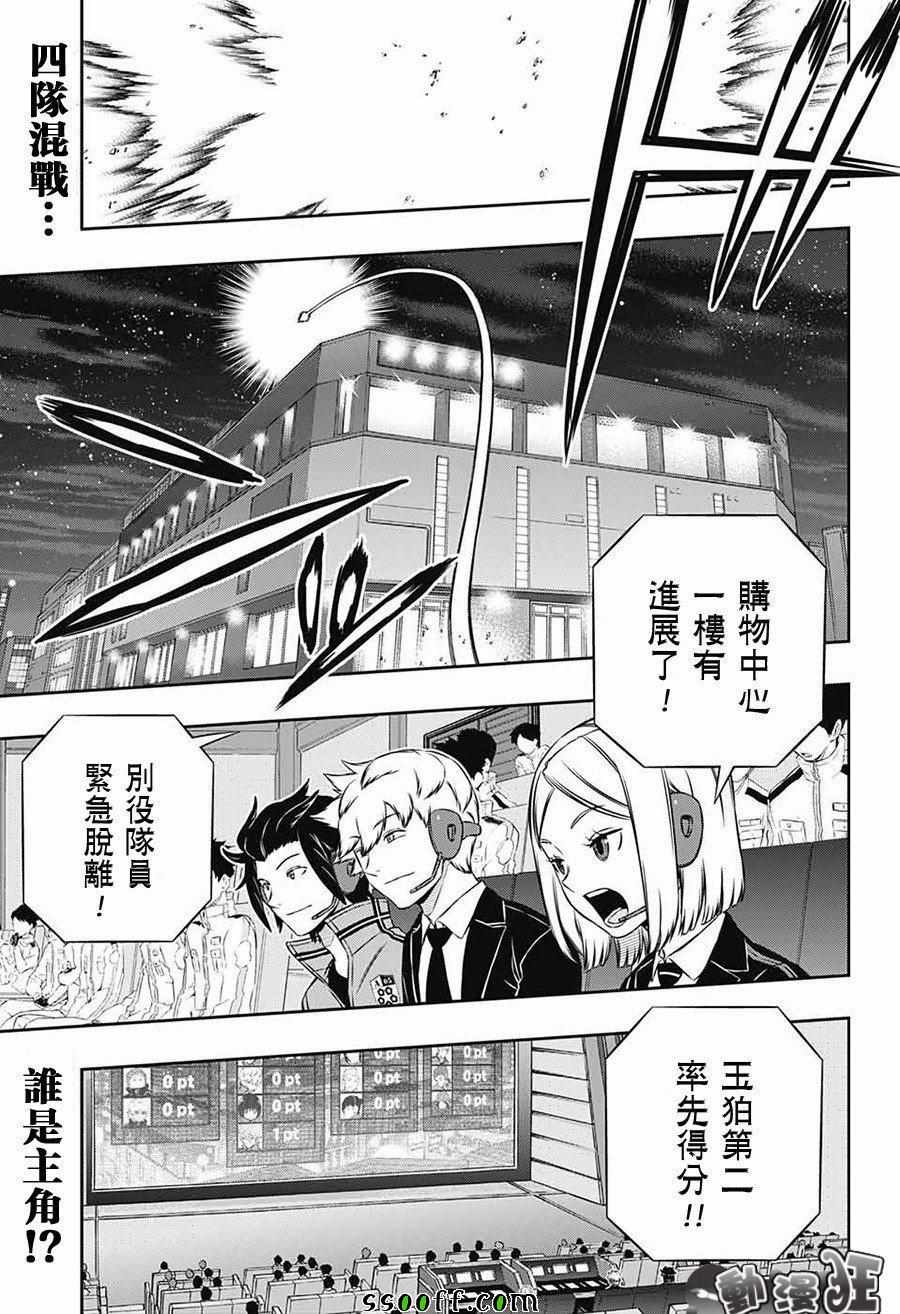 《境界触发者》漫画最新章节第170话免费下拉式在线观看章节第【2】张图片