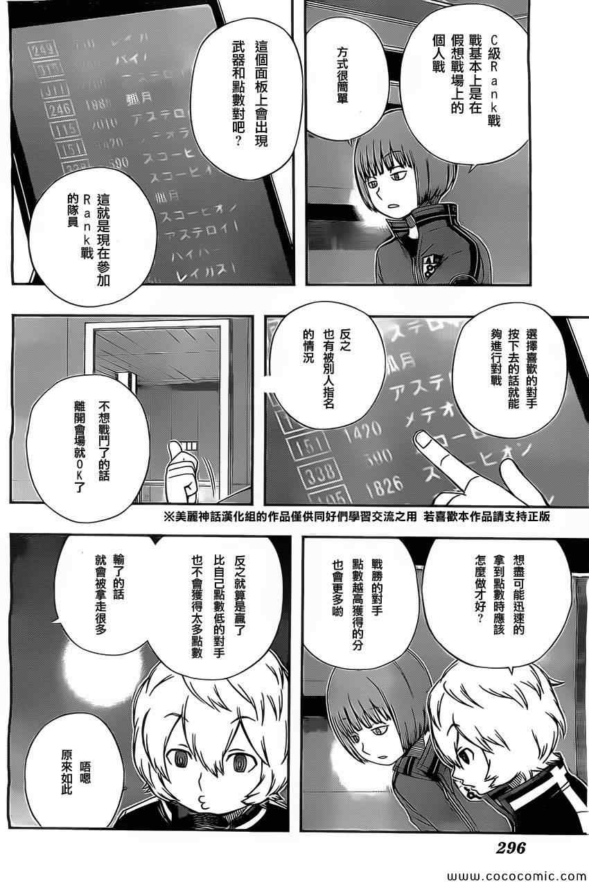 《境界触发者》漫画最新章节第38话免费下拉式在线观看章节第【4】张图片