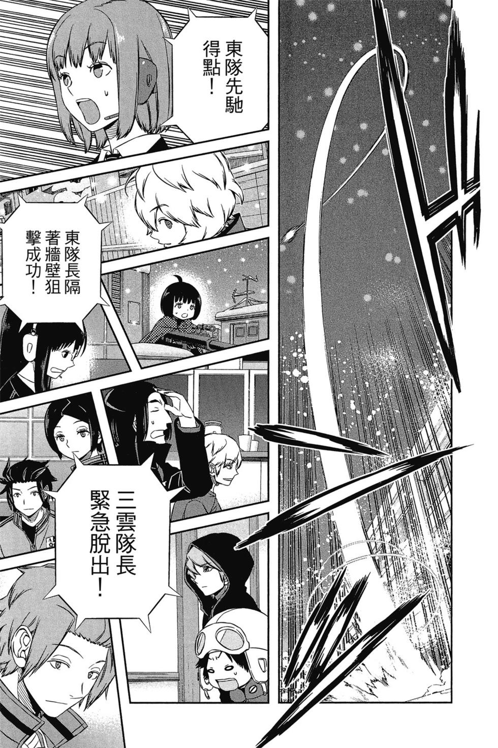 《境界触发者》漫画最新章节第13卷免费下拉式在线观看章节第【126】张图片