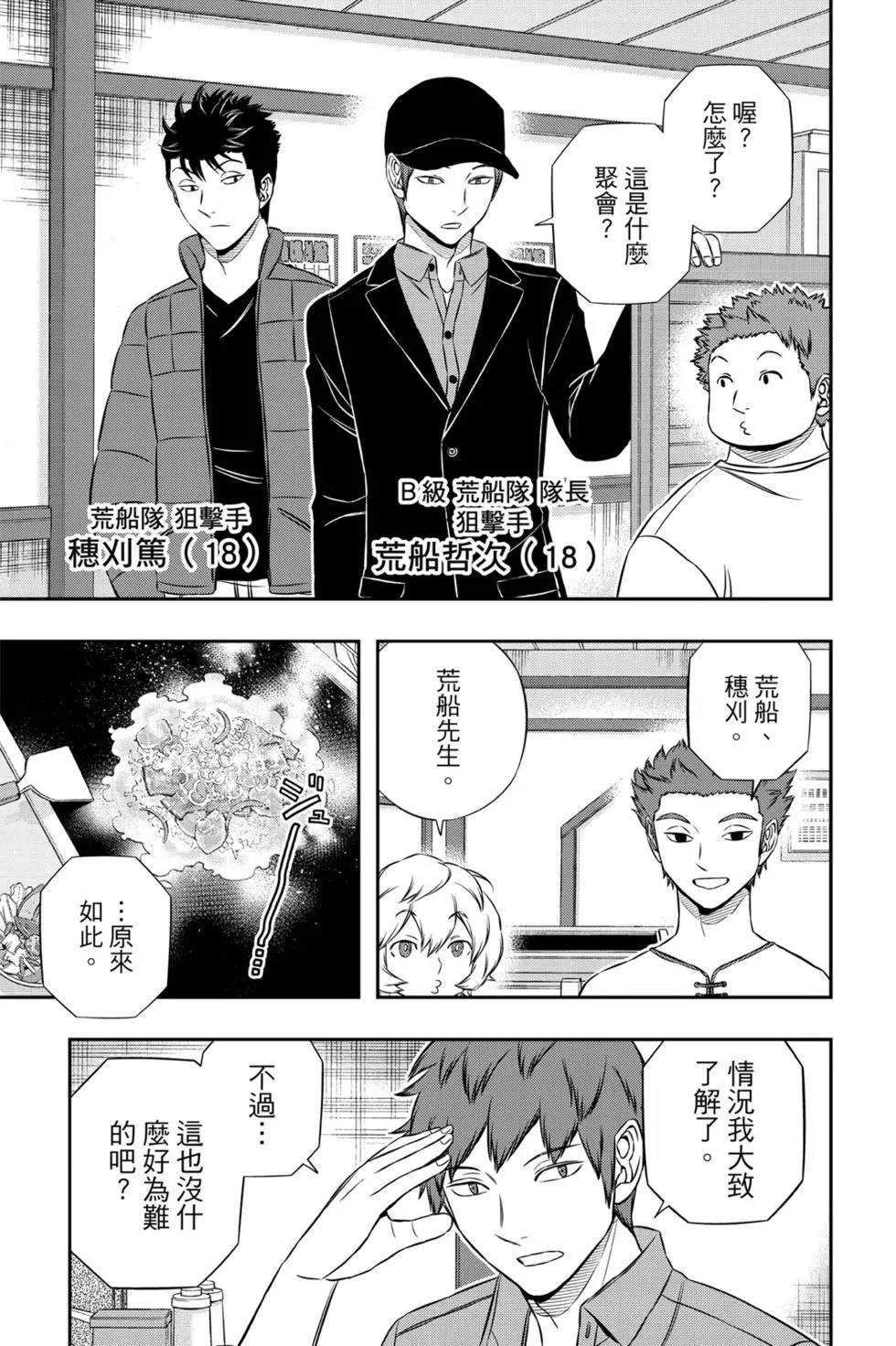 《境界触发者》漫画最新章节第19卷免费下拉式在线观看章节第【64】张图片