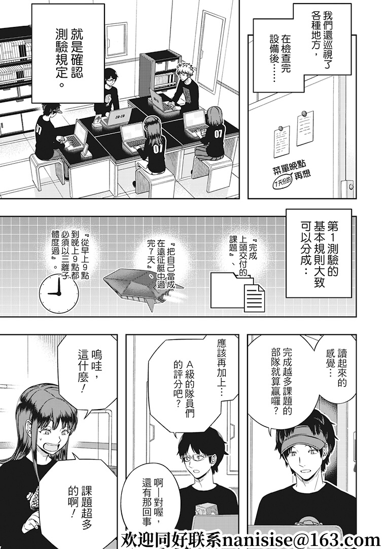 《境界触发者》漫画最新章节第208话 远征选拔测验（6）免费下拉式在线观看章节第【9】张图片