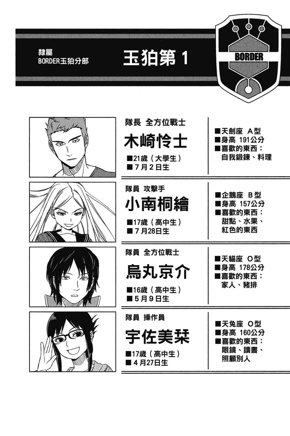 《境界触发者》漫画最新章节第3卷免费下拉式在线观看章节第【149】张图片