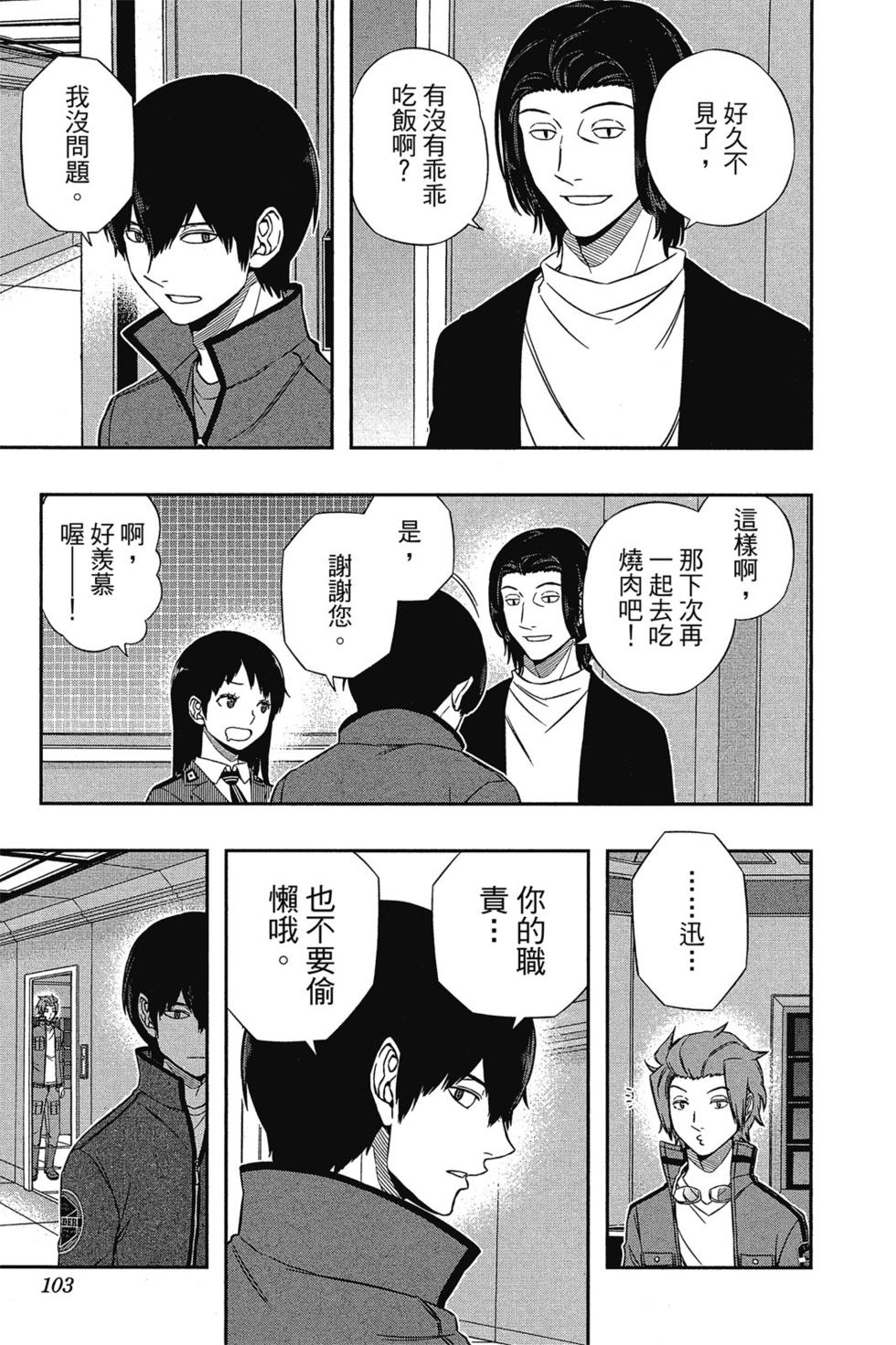 《境界触发者》漫画最新章节第14卷免费下拉式在线观看章节第【102】张图片