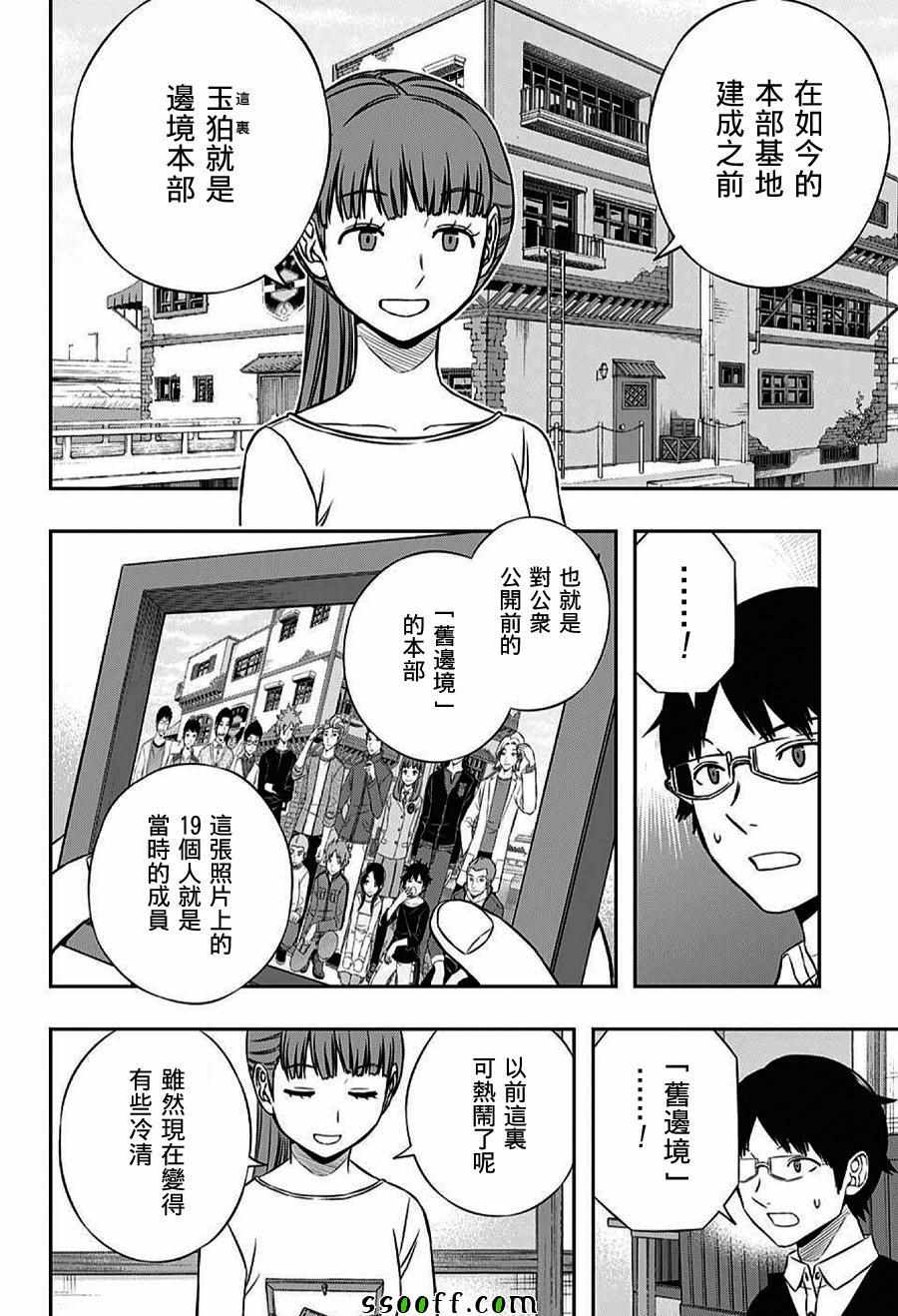 《境界触发者》漫画最新章节第162话免费下拉式在线观看章节第【6】张图片