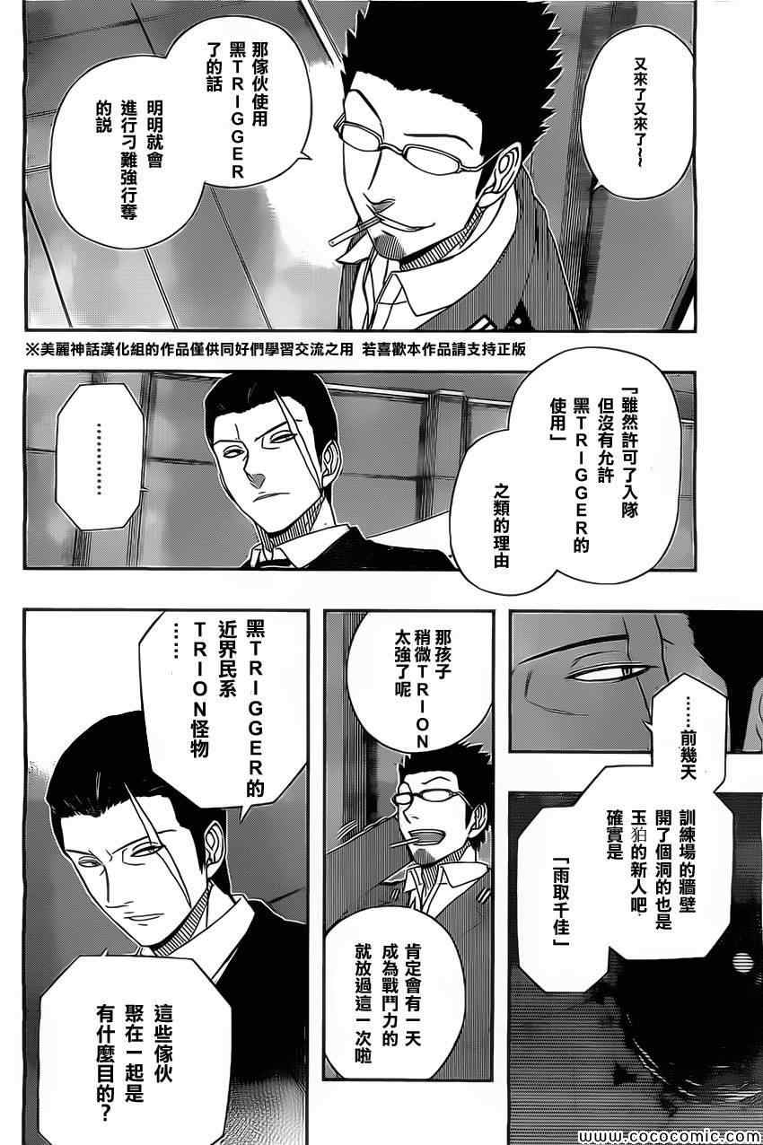 《境界触发者》漫画最新章节第38话免费下拉式在线观看章节第【12】张图片