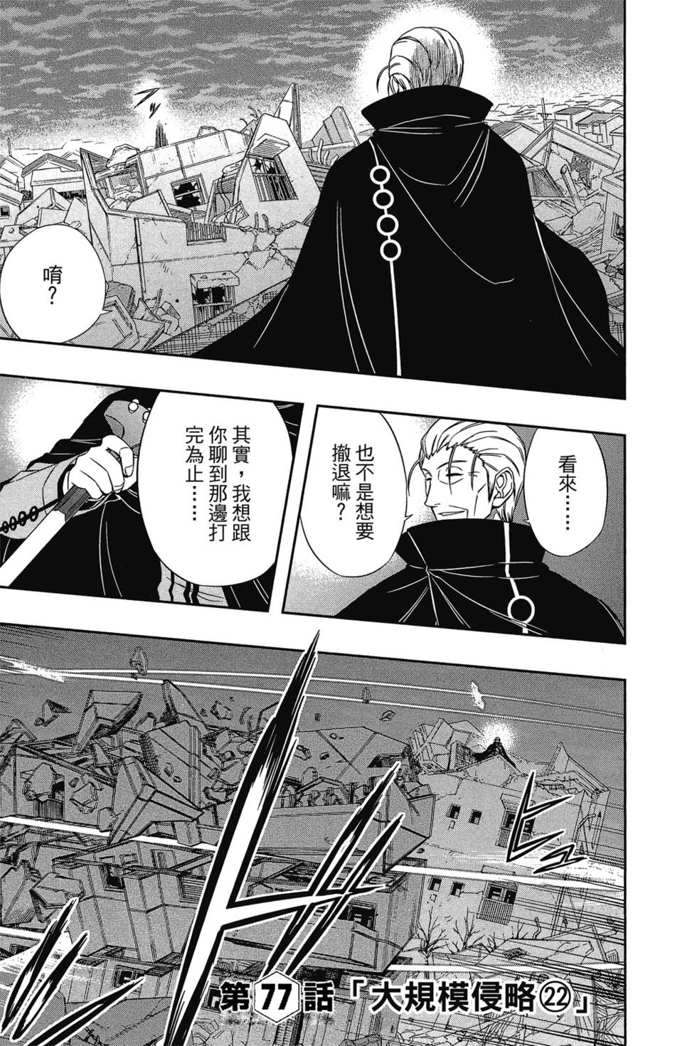 《境界触发者》漫画最新章节第9卷免费下拉式在线观看章节第【132】张图片