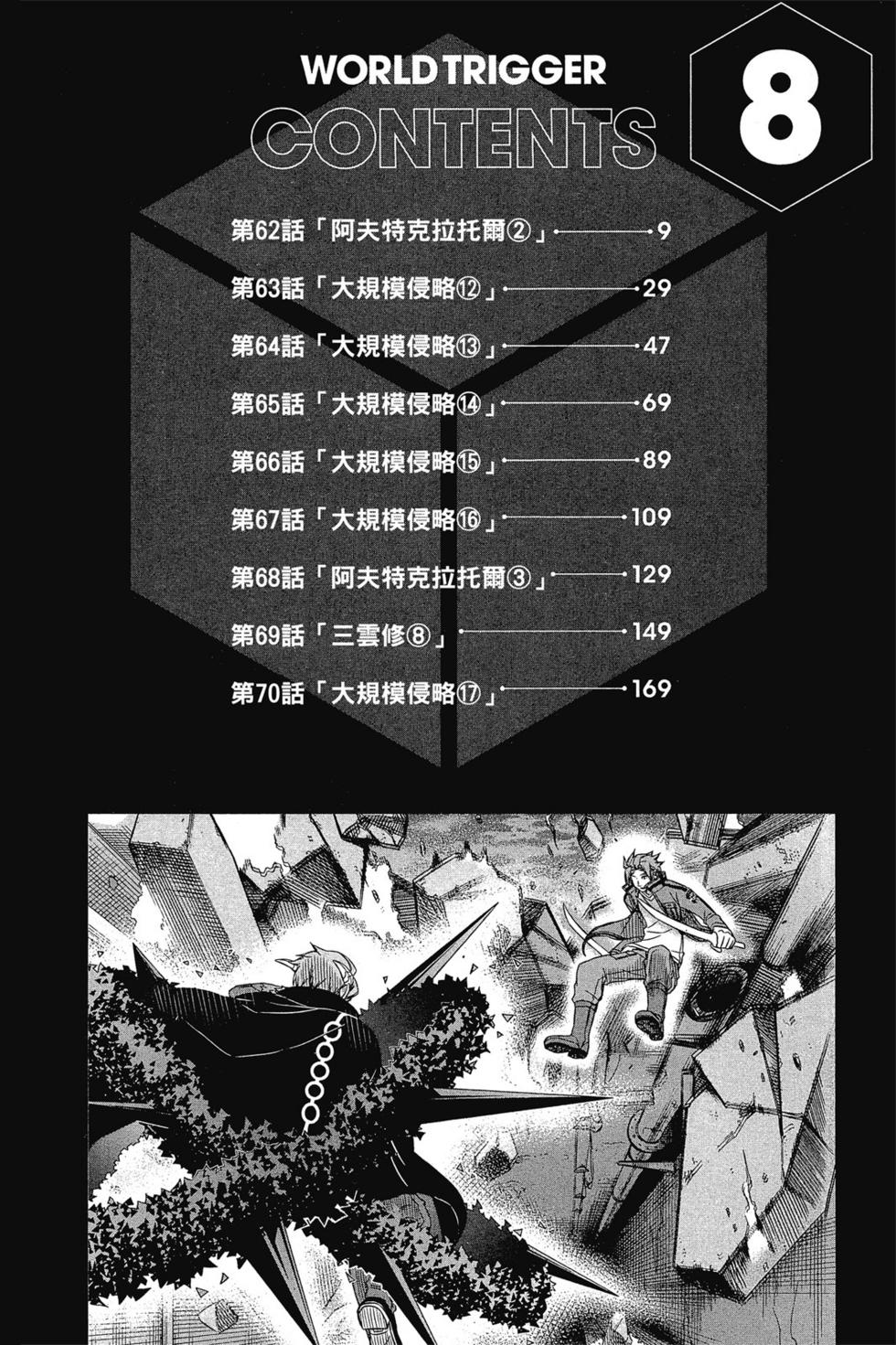 《境界触发者》漫画最新章节第8卷免费下拉式在线观看章节第【7】张图片