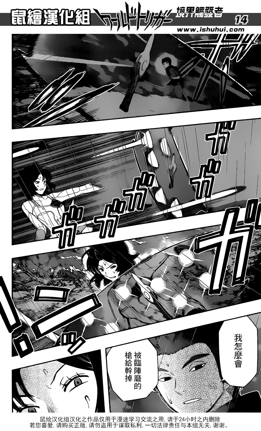 《境界触发者》漫画最新章节第99话免费下拉式在线观看章节第【14】张图片