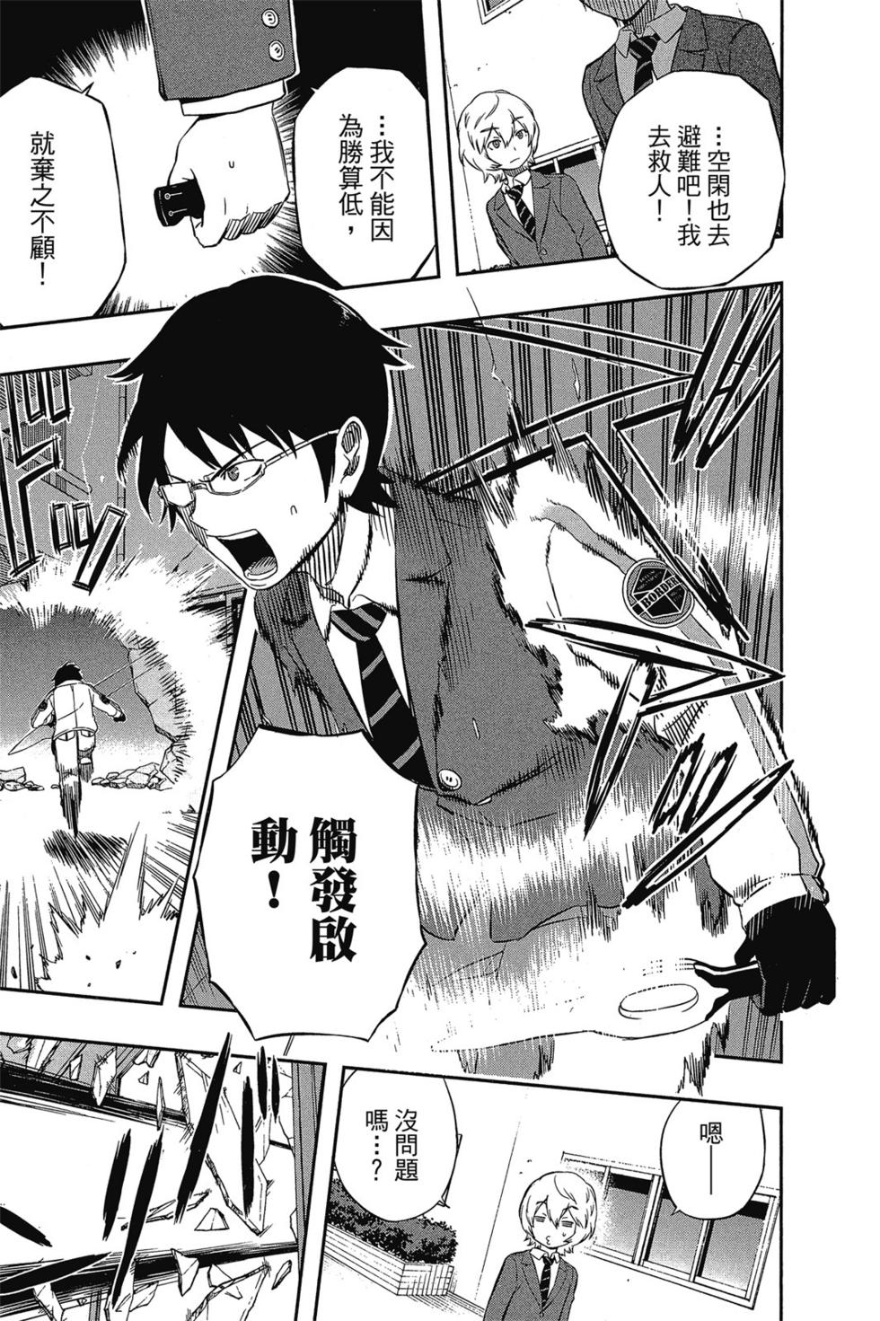 《境界触发者》漫画最新章节第1卷免费下拉式在线观看章节第【113】张图片