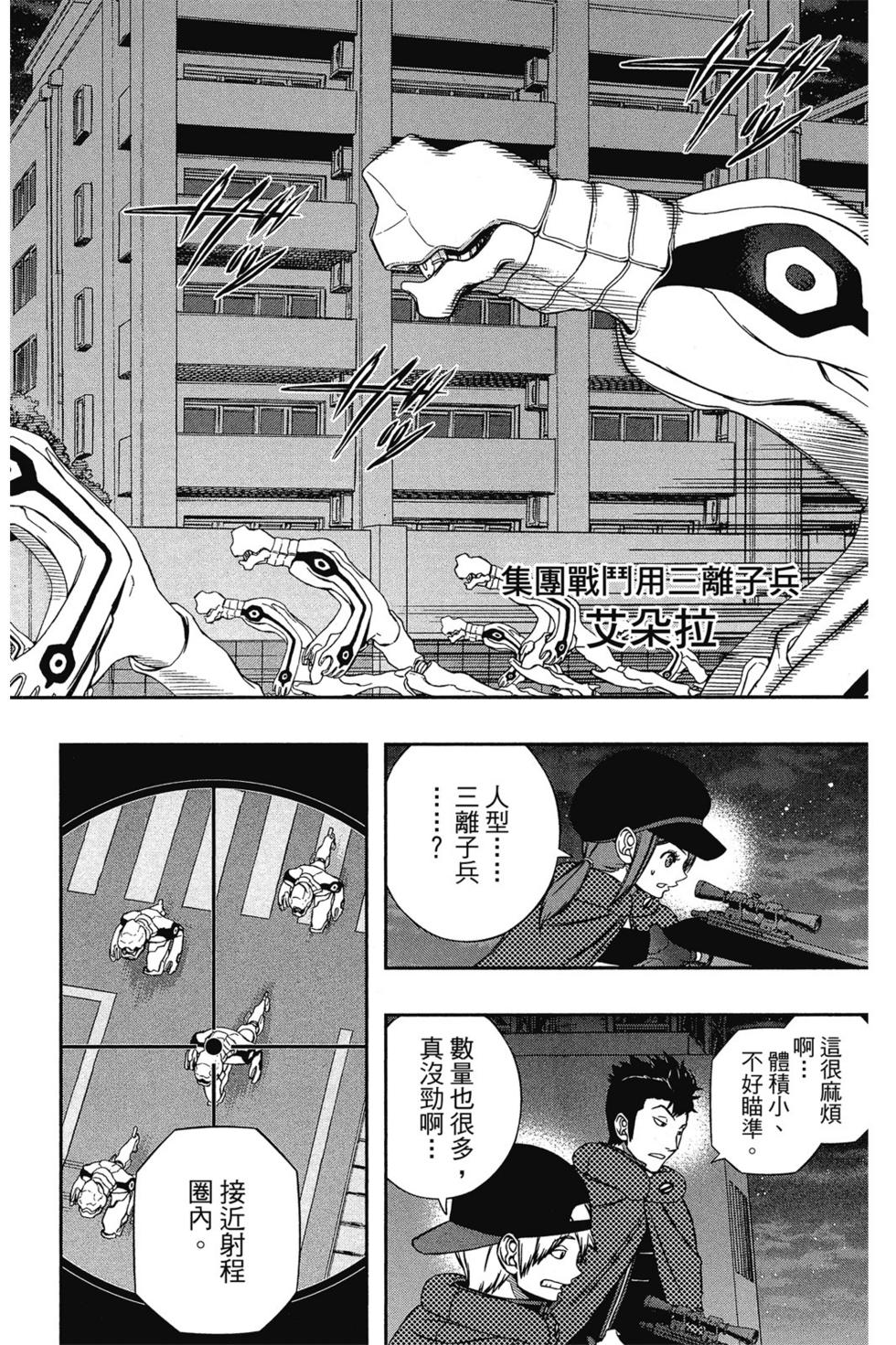 《境界触发者》漫画最新章节第14卷免费下拉式在线观看章节第【175】张图片