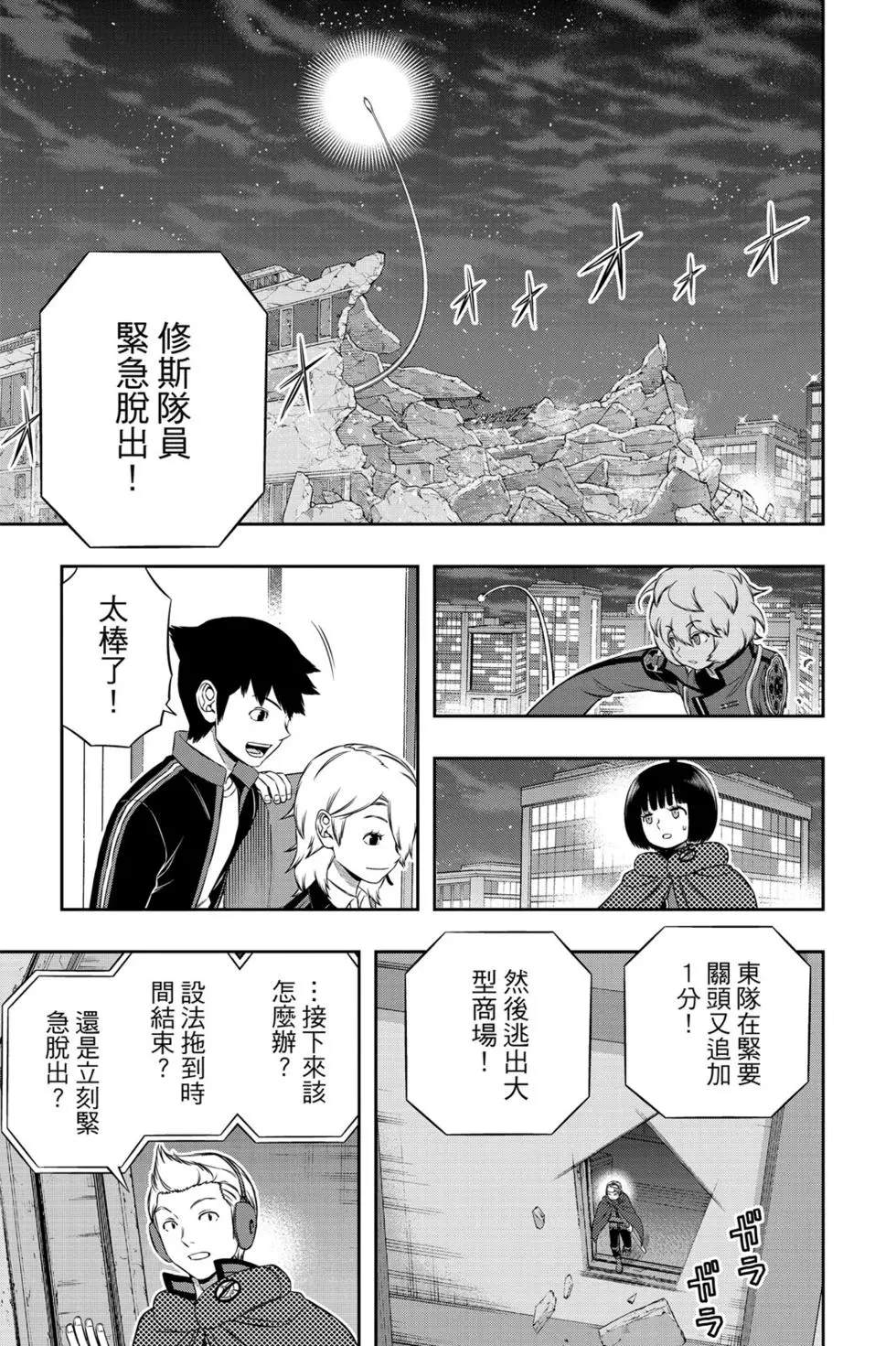 《境界触发者》漫画最新章节第20卷免费下拉式在线观看章节第【122】张图片