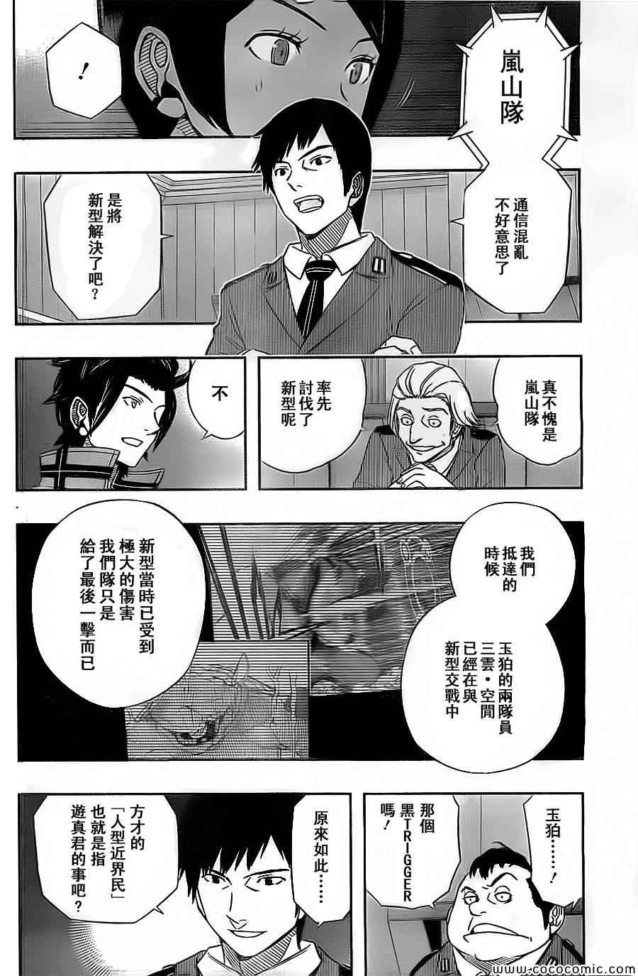 《境界触发者》漫画最新章节第48话免费下拉式在线观看章节第【10】张图片