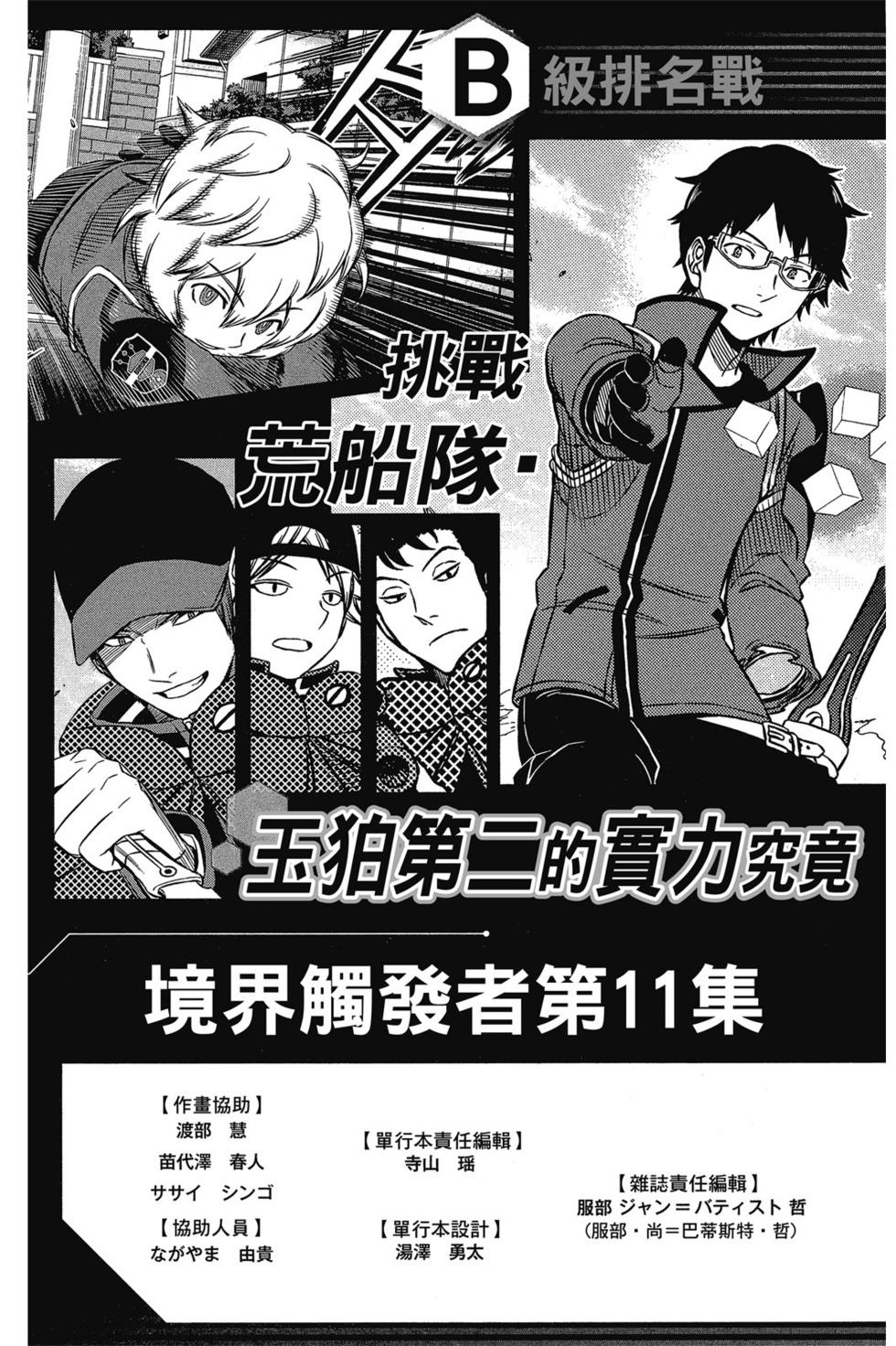 《境界触发者》漫画最新章节第10卷免费下拉式在线观看章节第【189】张图片