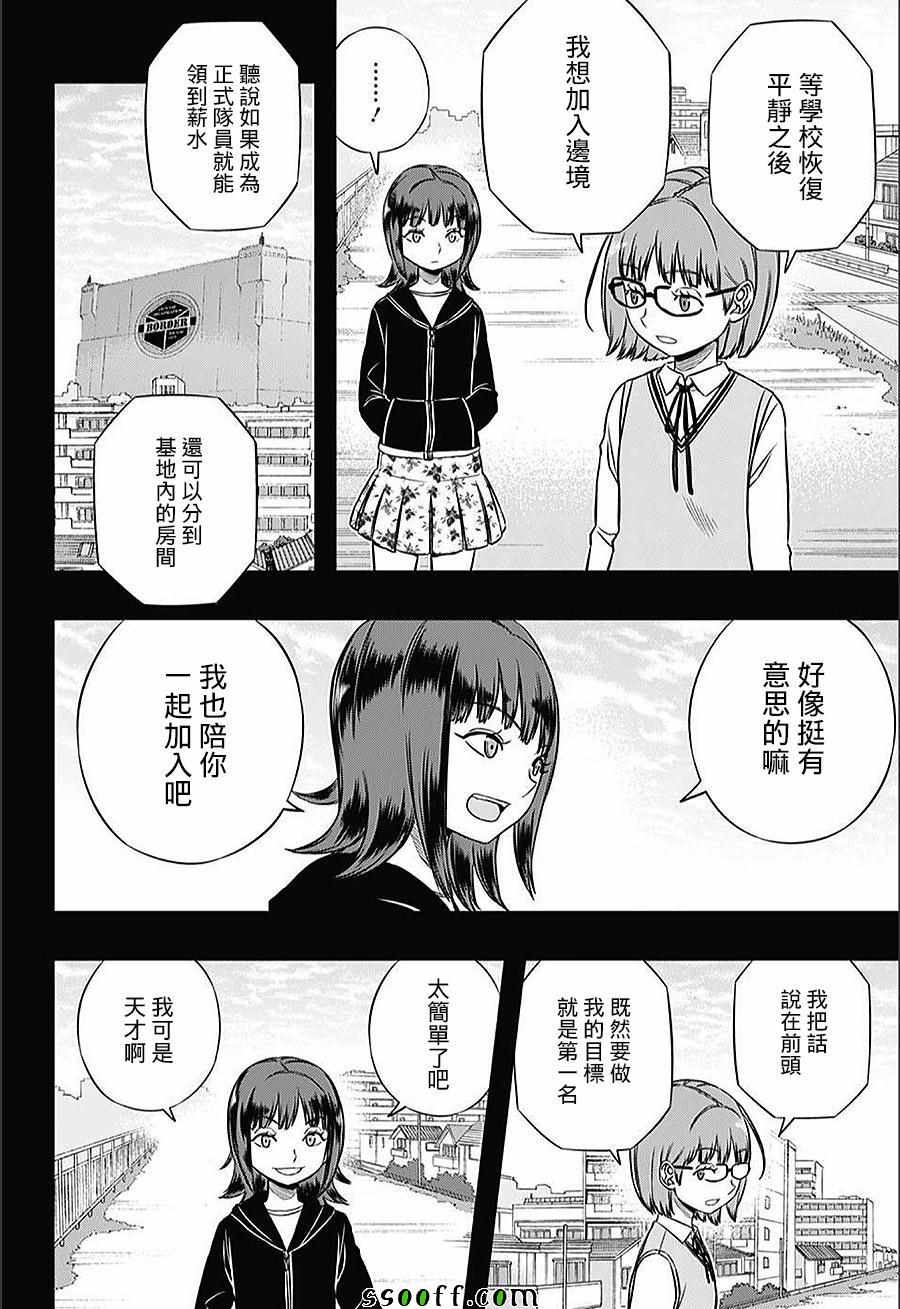 《境界触发者》漫画最新章节第144话免费下拉式在线观看章节第【17】张图片