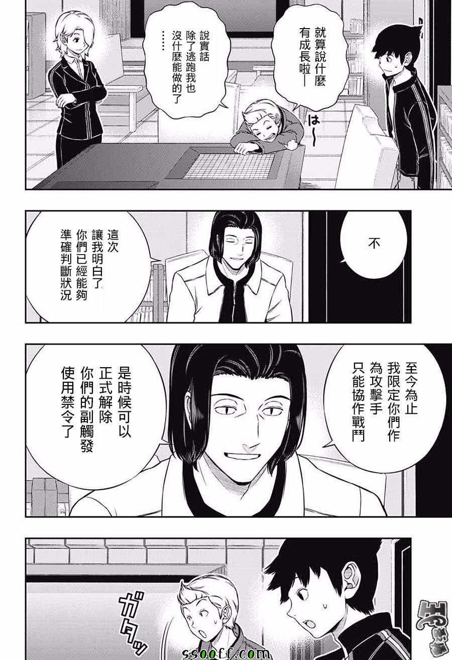 《境界触发者》漫画最新章节第175话免费下拉式在线观看章节第【16】张图片