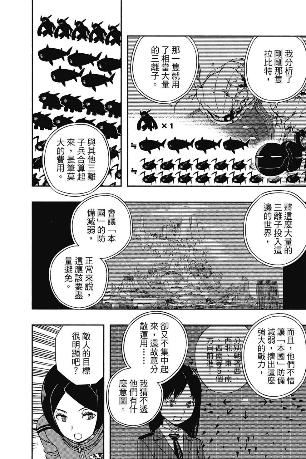 《境界触发者》漫画最新章节第6卷免费下拉式在线观看章节第【119】张图片