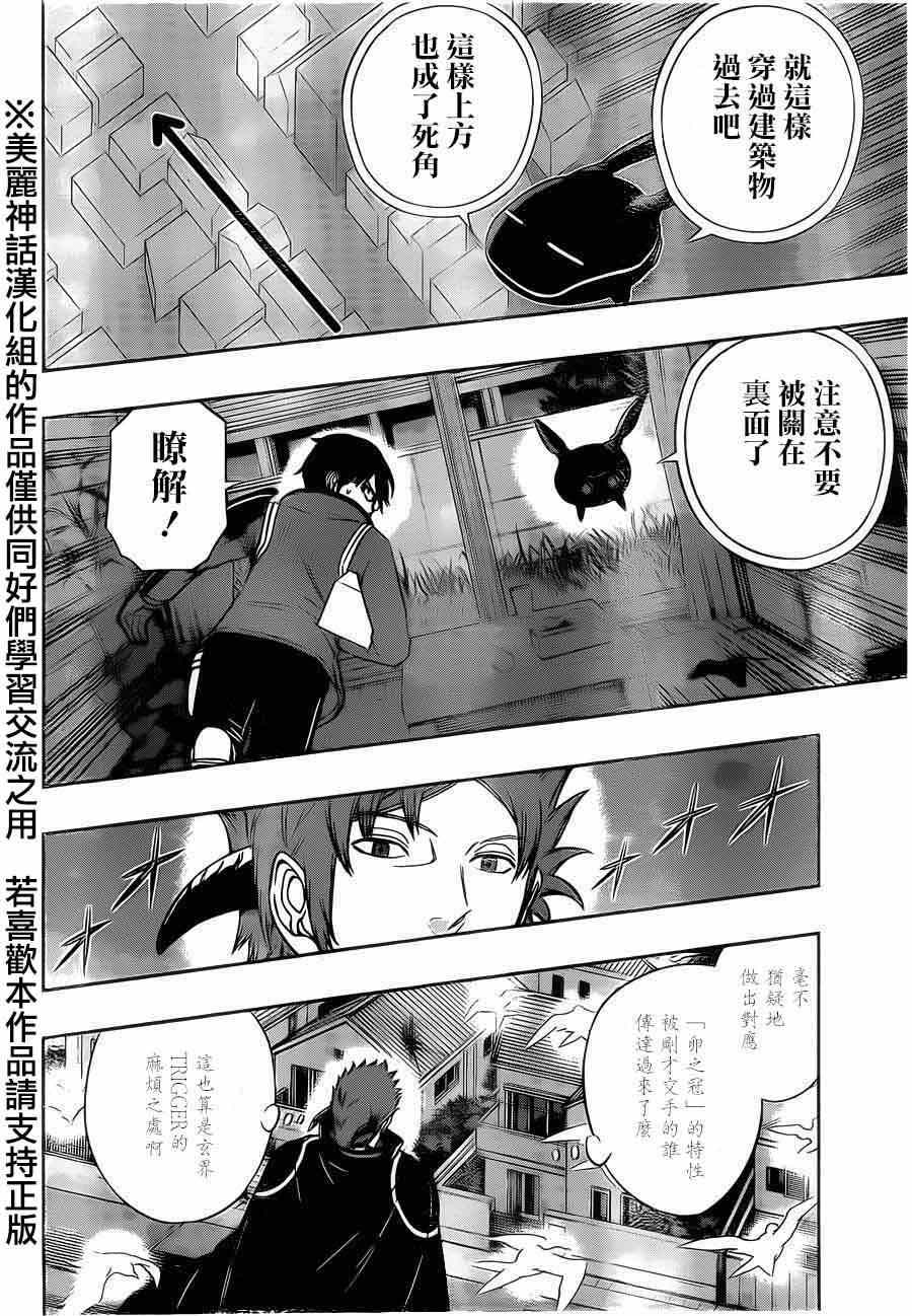 《境界触发者》漫画最新章节第75话免费下拉式在线观看章节第【4】张图片