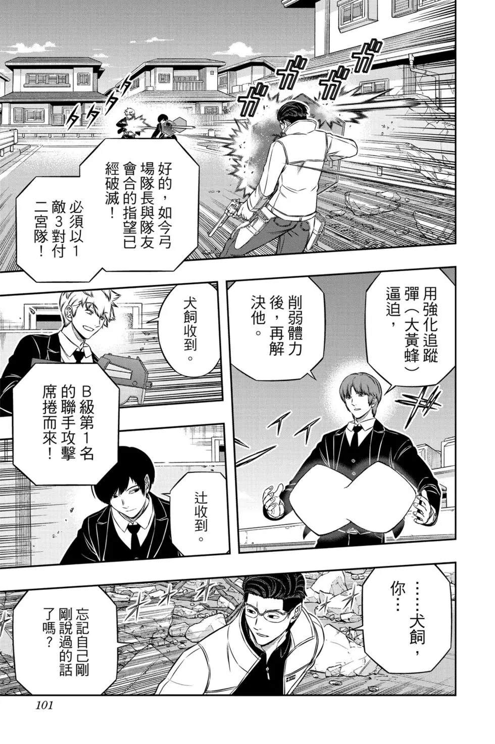 《境界触发者》漫画最新章节第22卷免费下拉式在线观看章节第【100】张图片