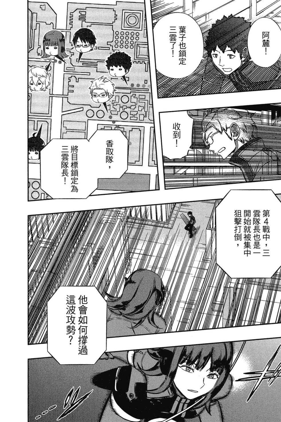 《境界触发者》漫画最新章节第16卷免费下拉式在线观看章节第【97】张图片