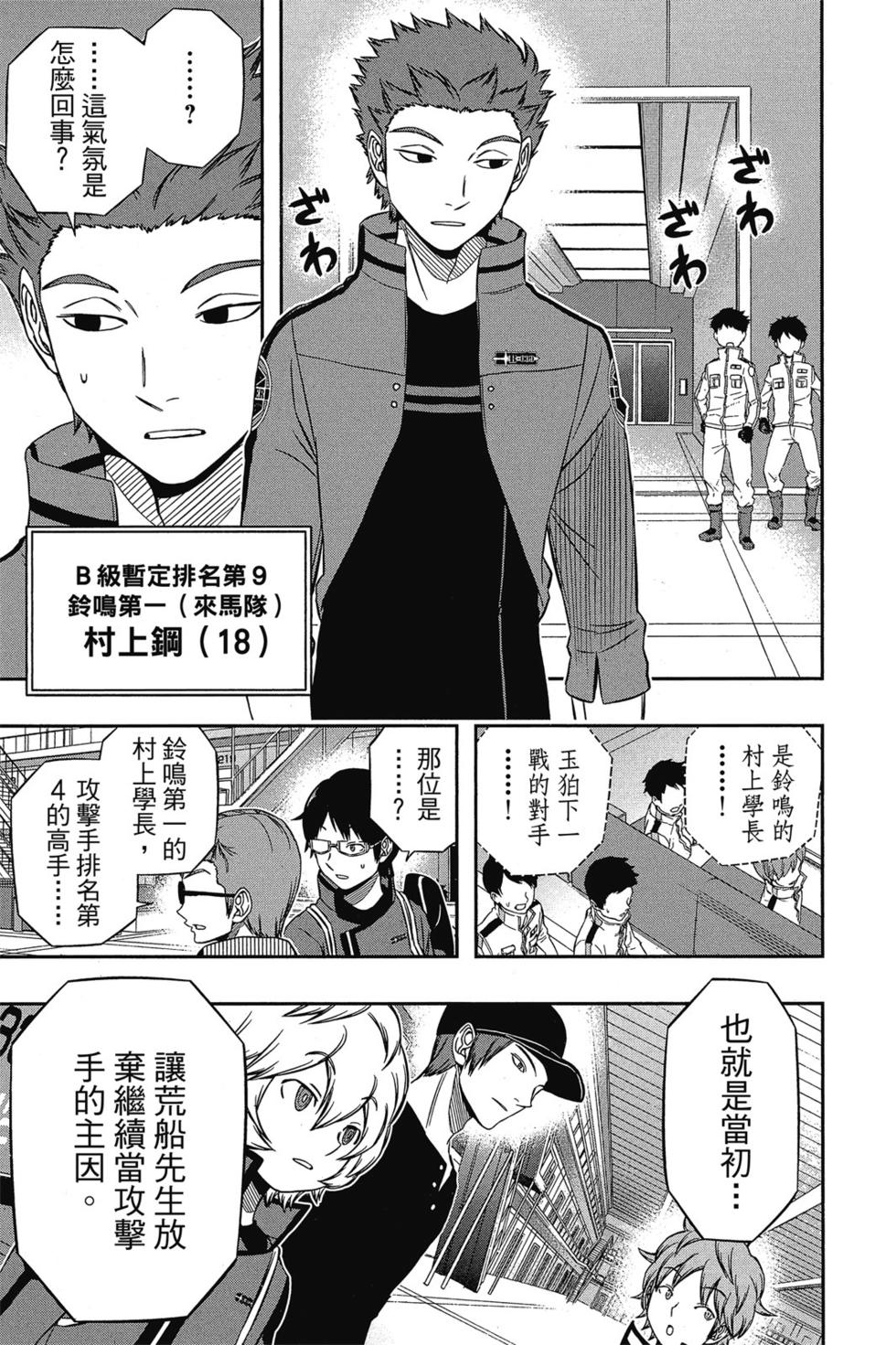 《境界触发者》漫画最新章节第11卷免费下拉式在线观看章节第【86】张图片