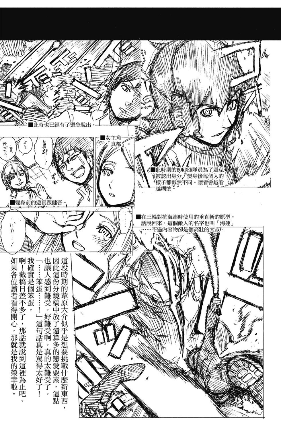 《境界触发者》漫画最新章节第10卷免费下拉式在线观看章节第【187】张图片