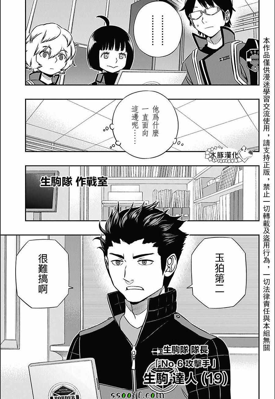 《境界触发者》漫画最新章节第150话免费下拉式在线观看章节第【11】张图片