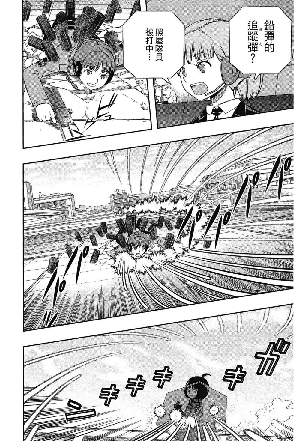 《境界触发者》漫画最新章节第17卷免费下拉式在线观看章节第【56】张图片