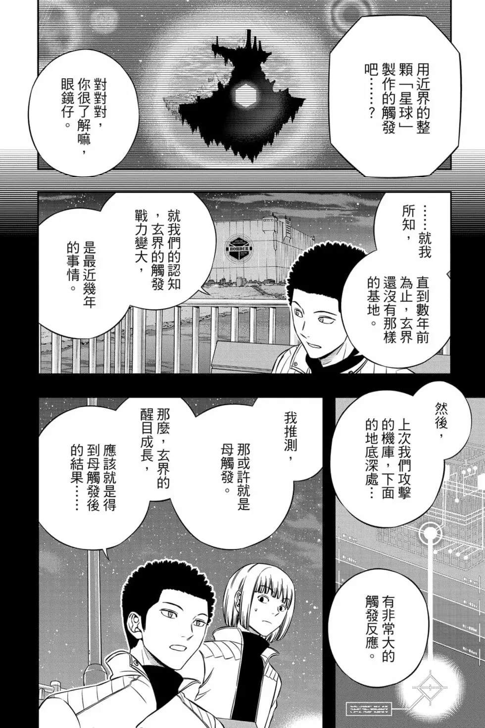 《境界触发者》漫画最新章节第23卷免费下拉式在线观看章节第【115】张图片