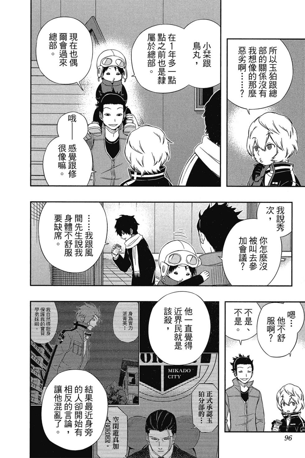 《境界触发者》漫画最新章节第5卷免费下拉式在线观看章节第【95】张图片