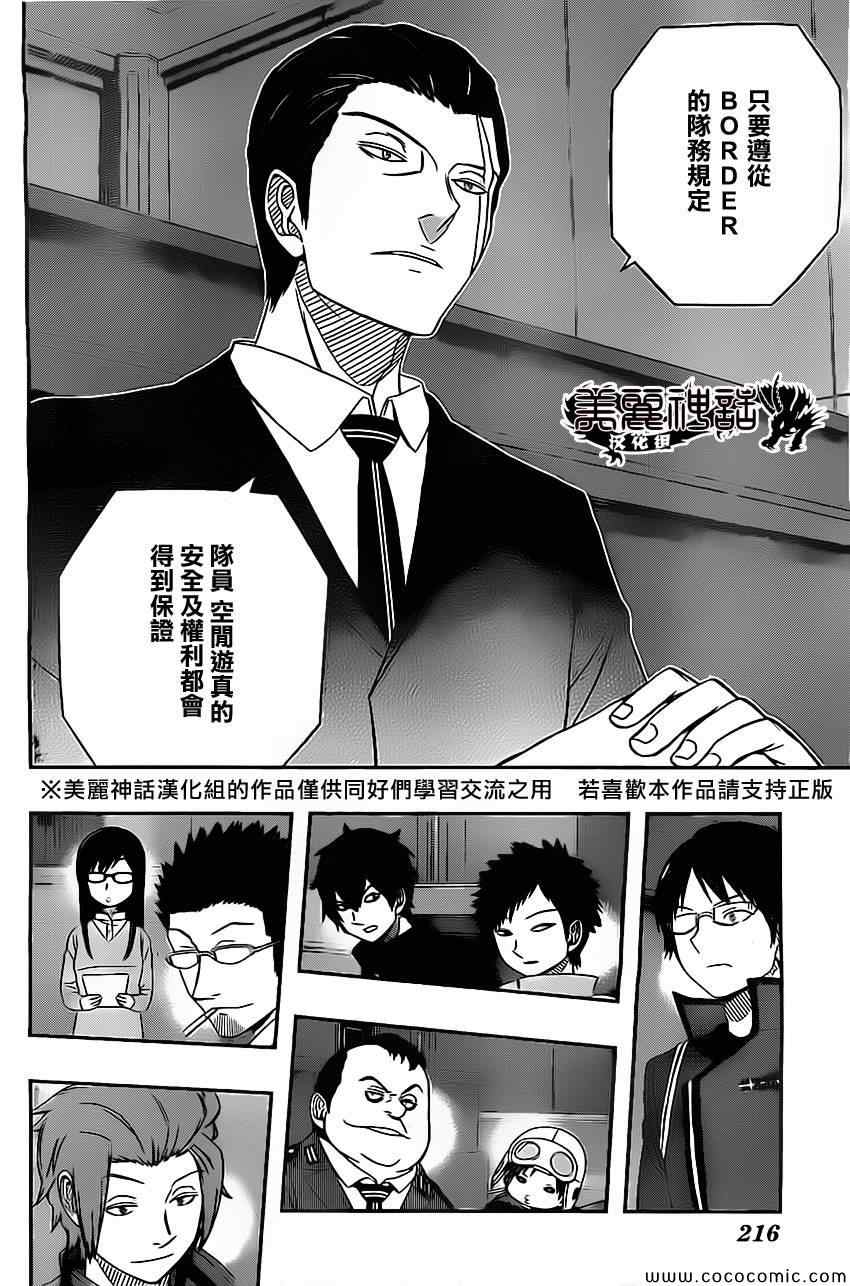 《境界触发者》漫画最新章节第41话免费下拉式在线观看章节第【18】张图片